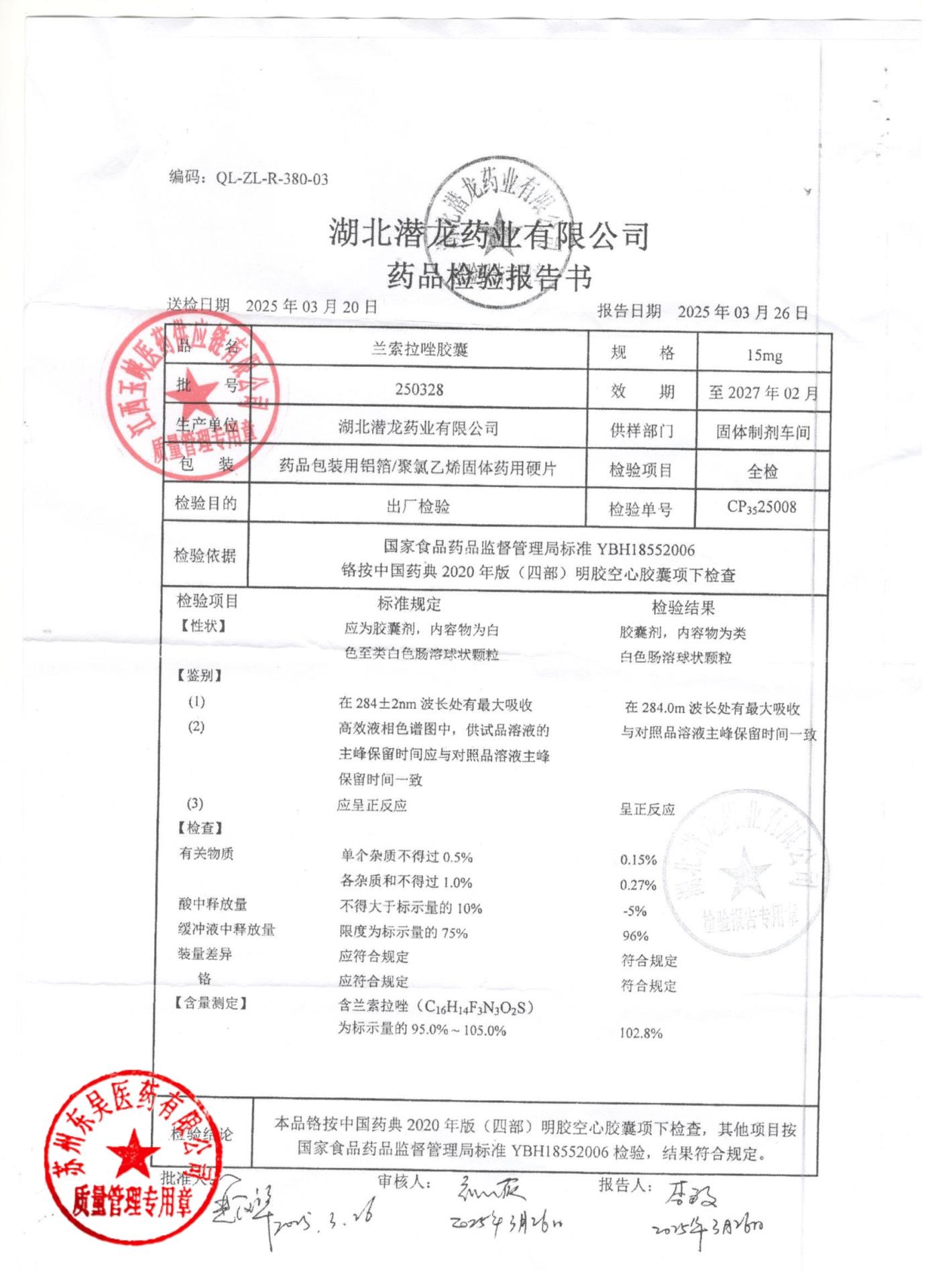 250328兰索拉唑胶囊