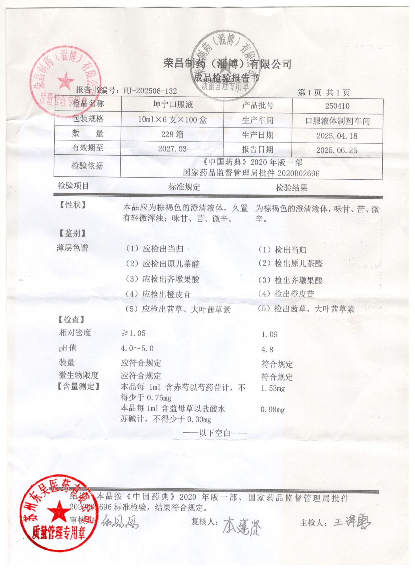 250410坤宁口服液