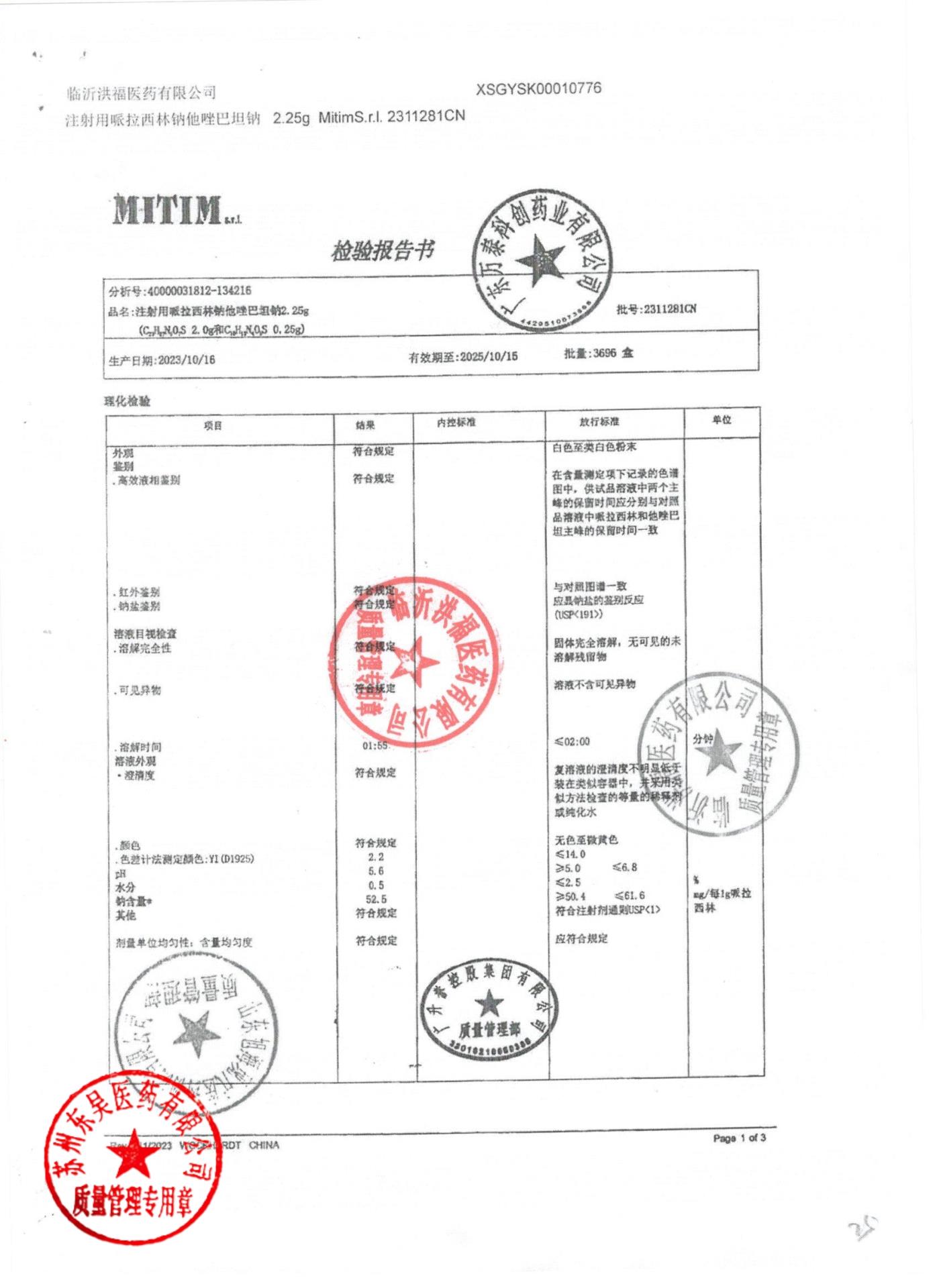 2311281CN注射用哌拉西林钠他唑钠巴坦钠1