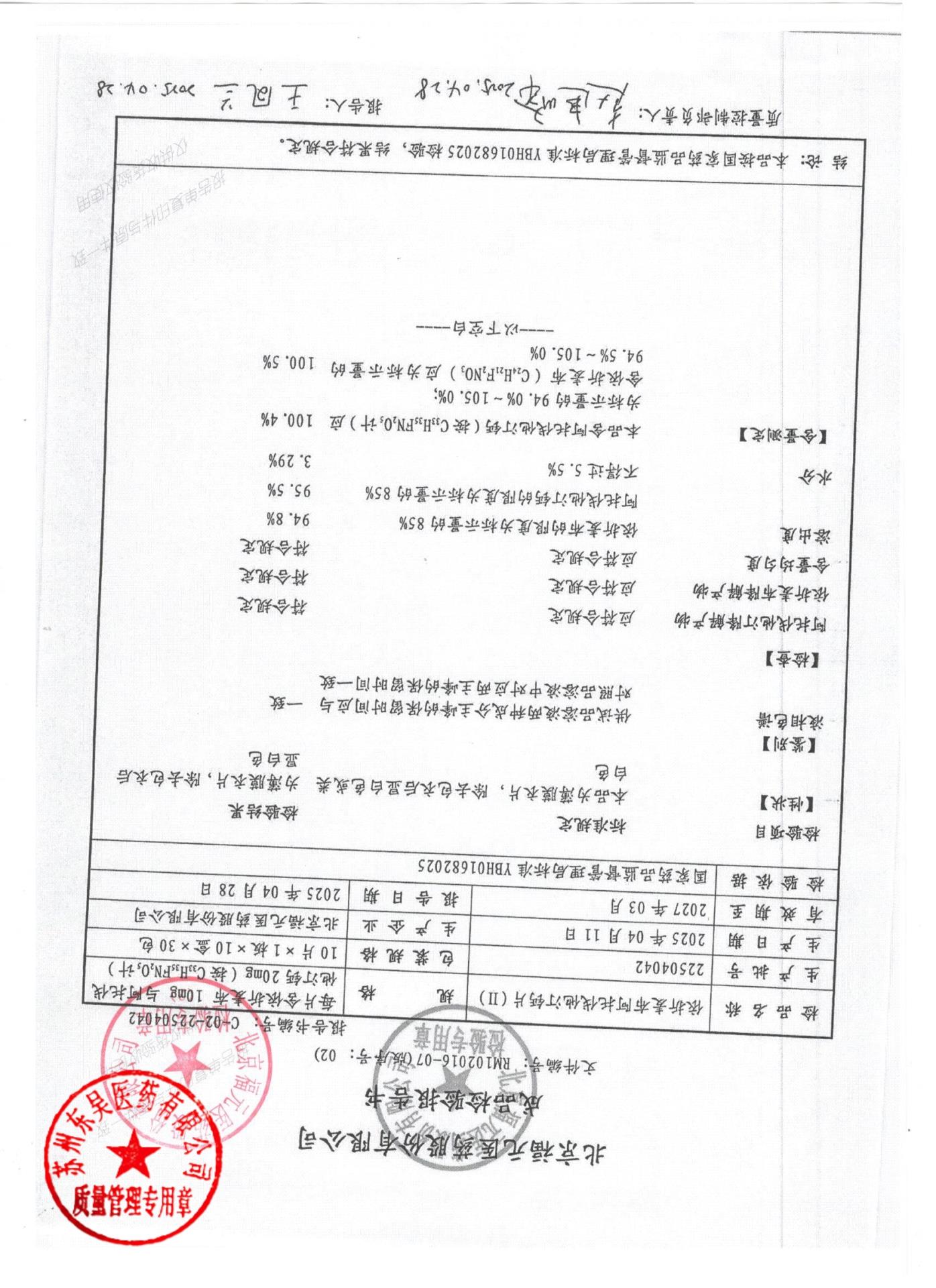 22504042依折麦布阿托伐他汀钙片（II）