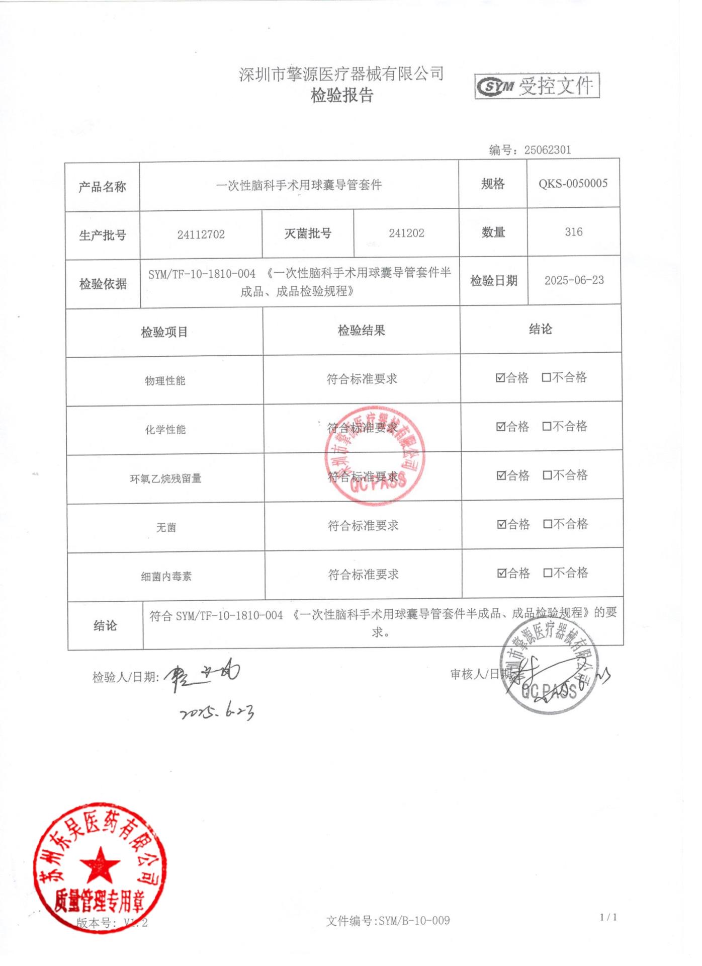 24112702一次性脑科手术用球囊导管配件