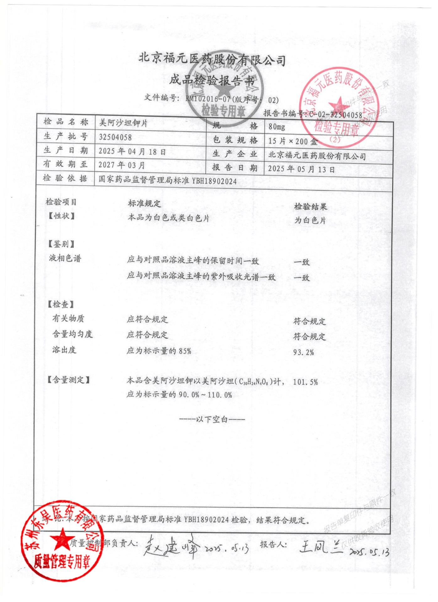 32504058美阿沙坦钾片