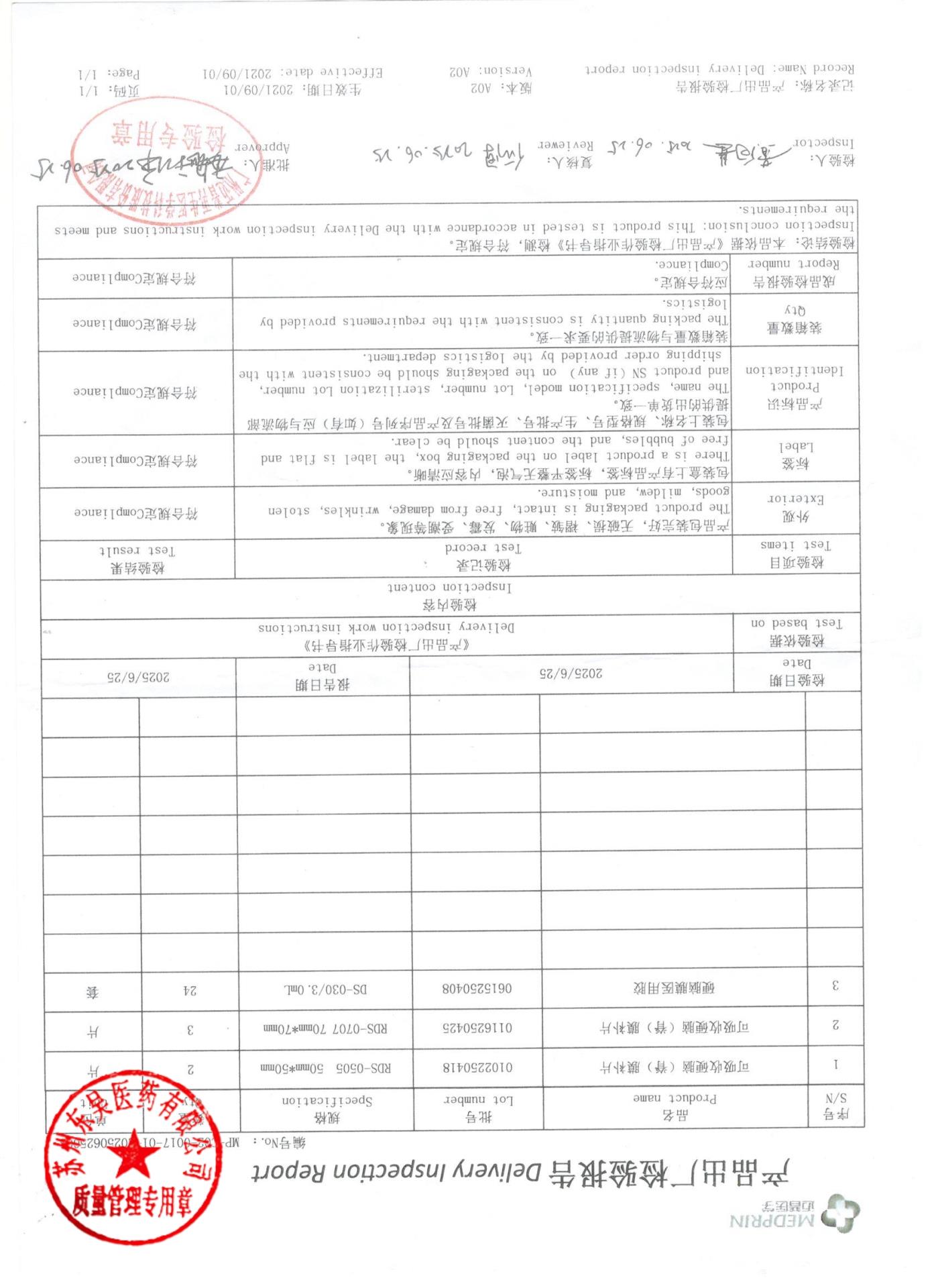 0116250425可吸收硬脑（脊）膜补片