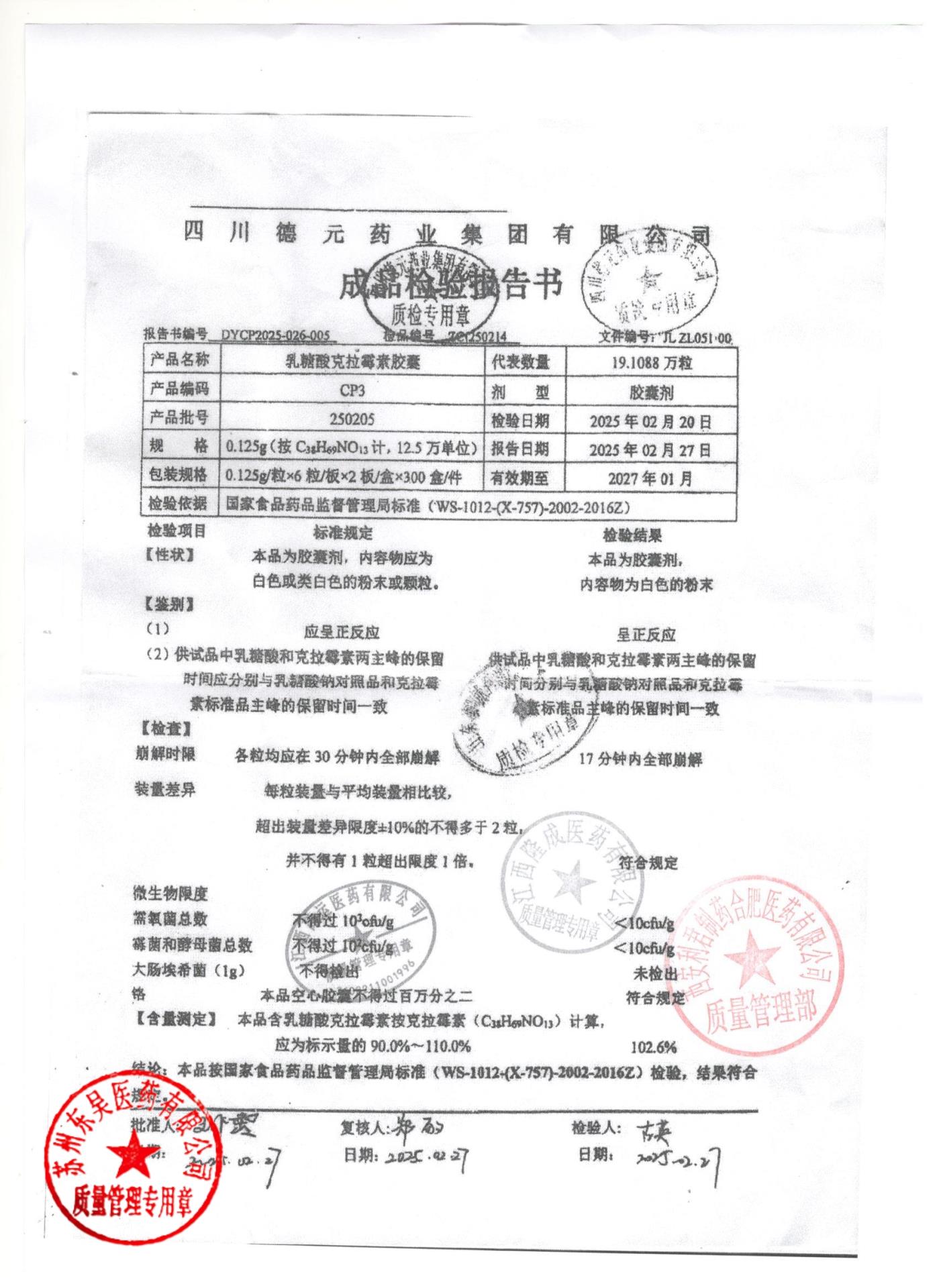 250205乳糖酸克拉霉素胶囊