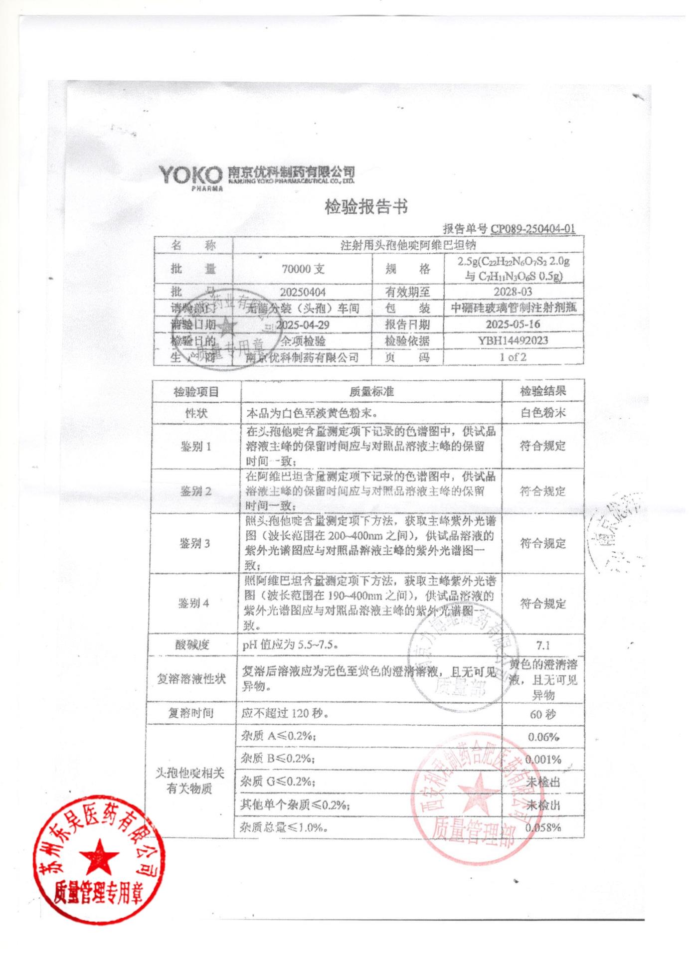 20250404注射用头孢他啶阿维巴坦钠2