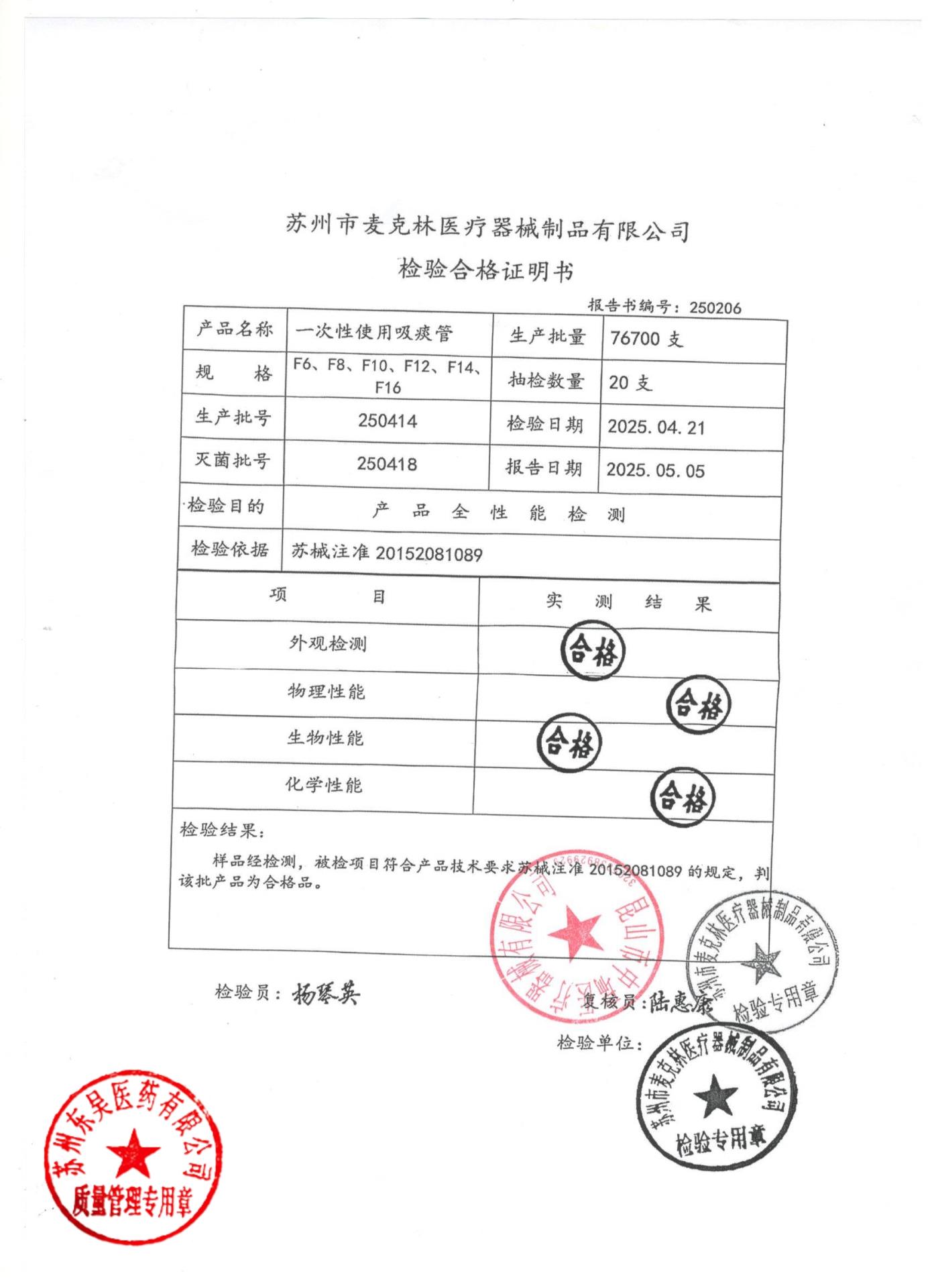 250414一次性使用吸痰管