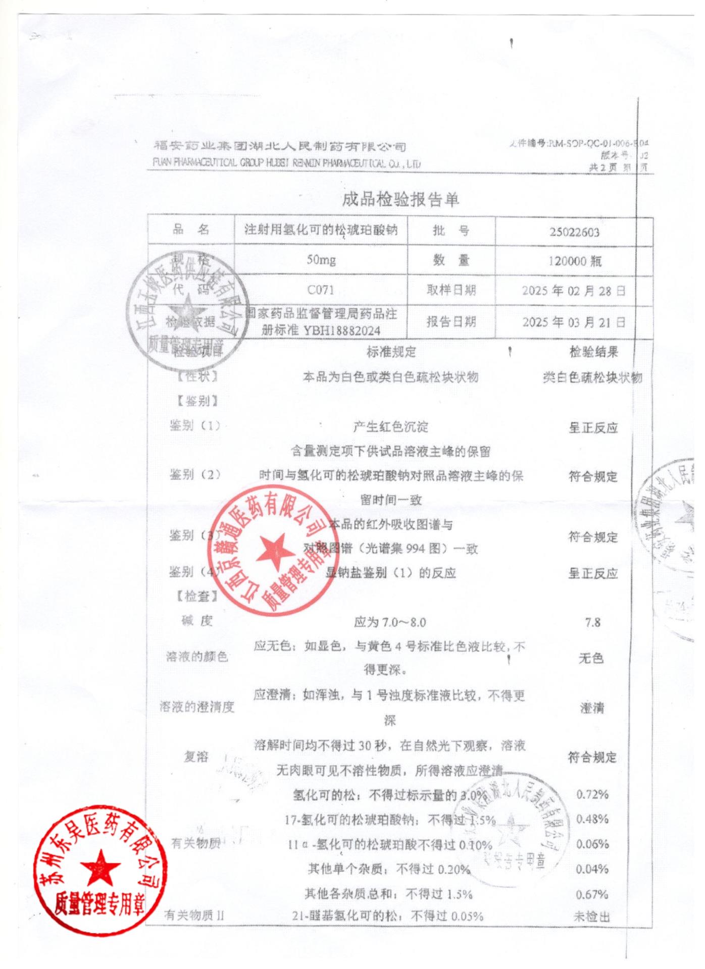 25022603注射用氢化可的松琥珀酸钠2