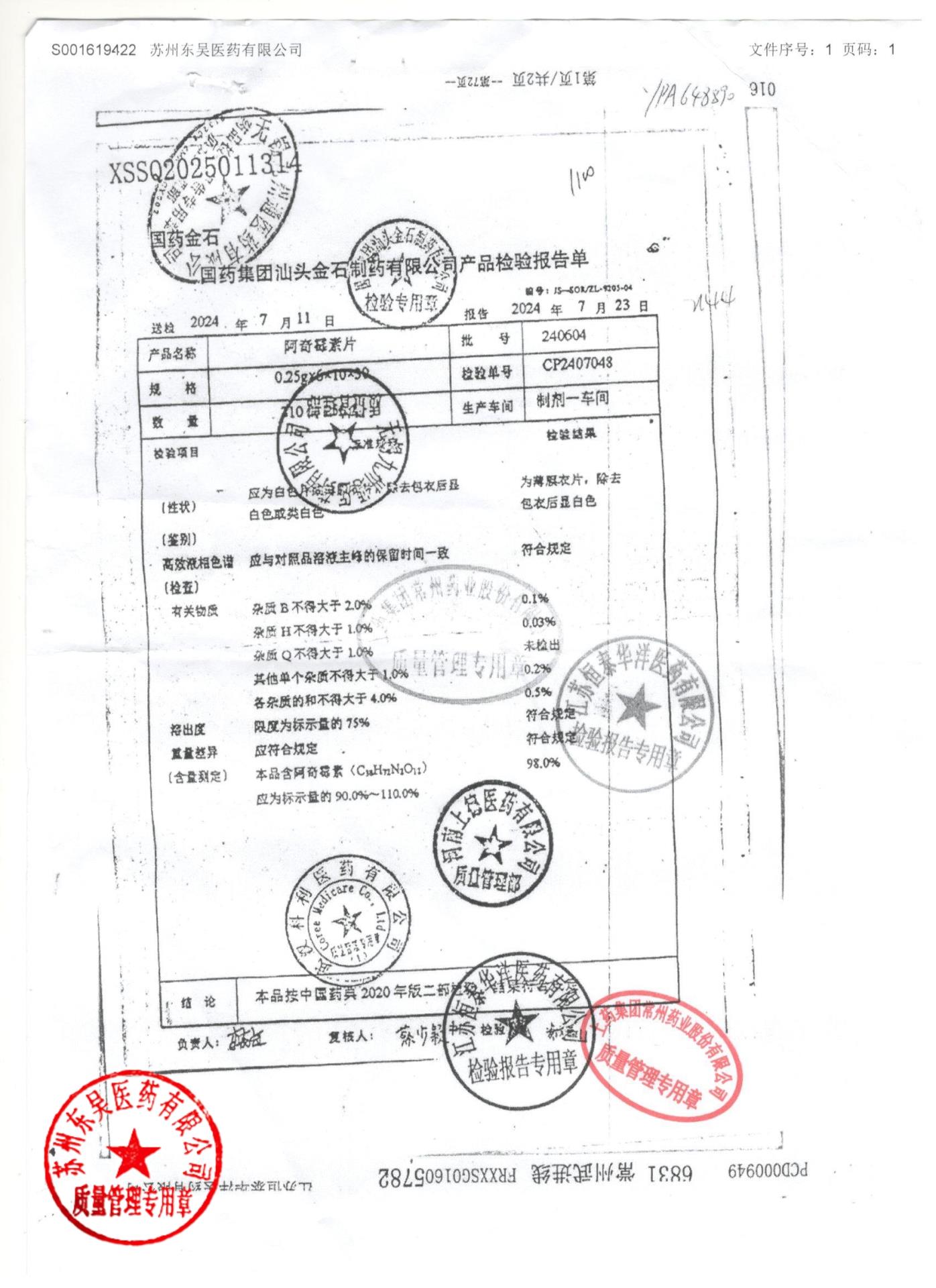 240604阿奇霉素片