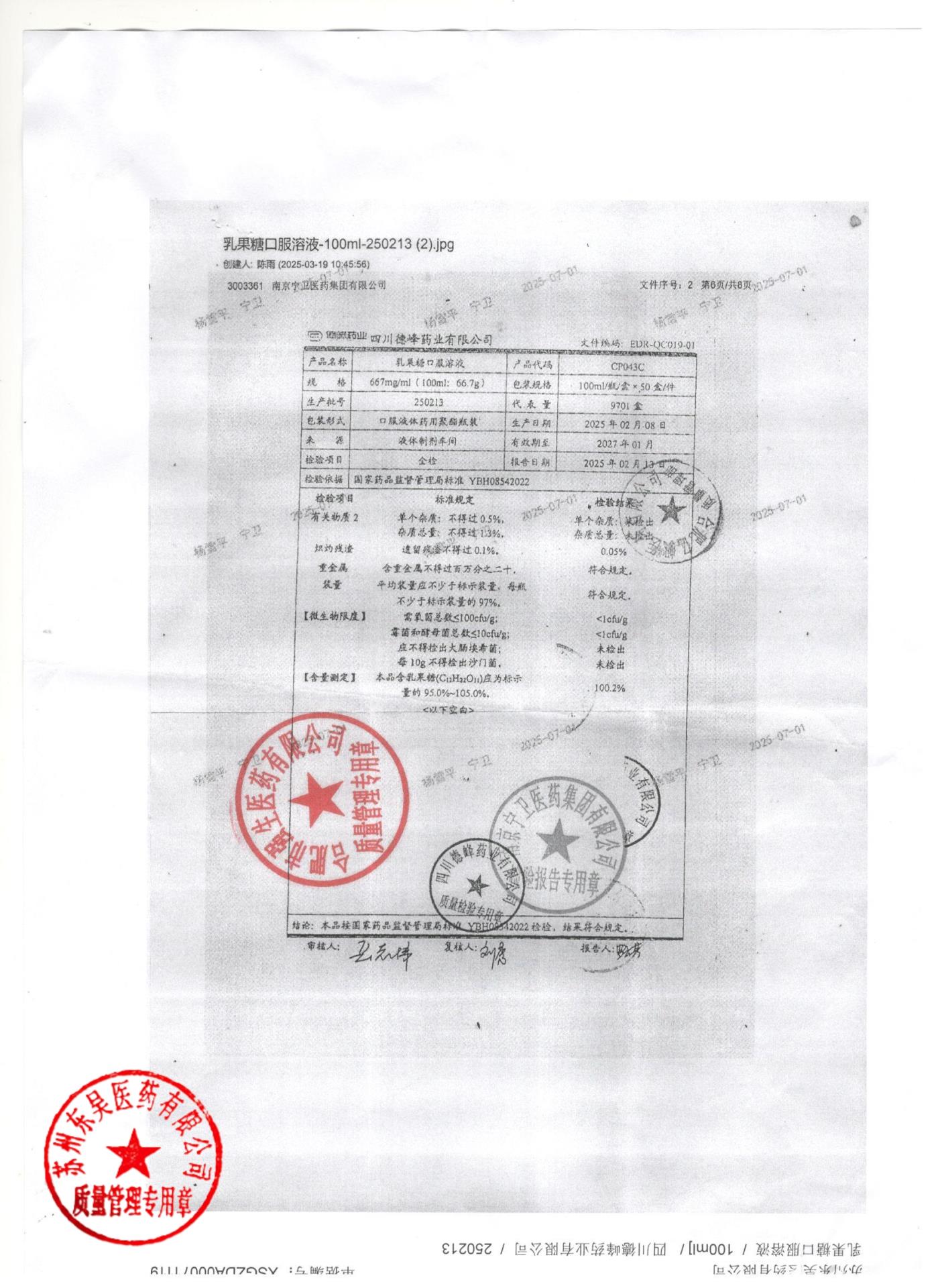 250213乳果糖口服溶液2