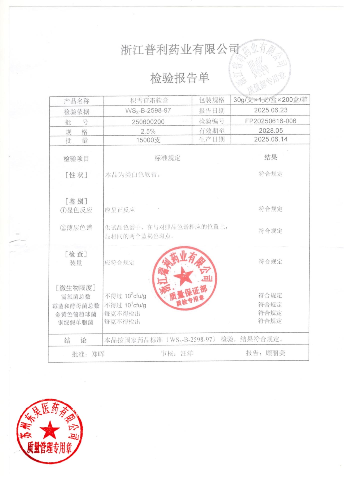 250600200积雪苷霜软膏