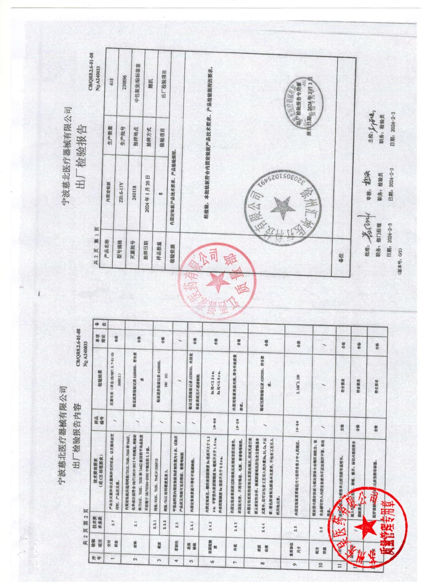 230896内固定钛板