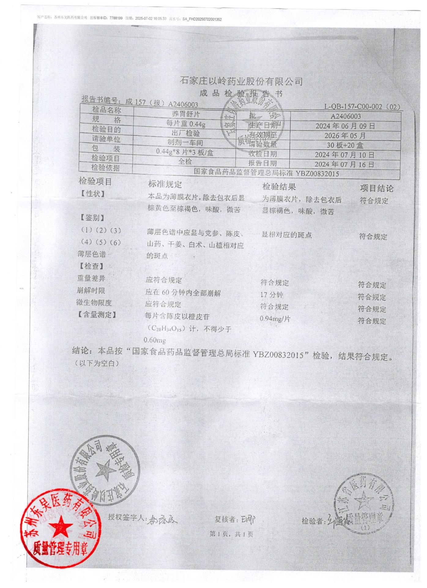 A2406003养胃舒片