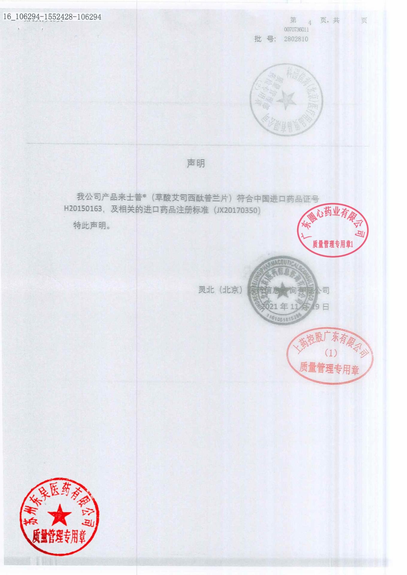 2802810艾司西酞普兰片4