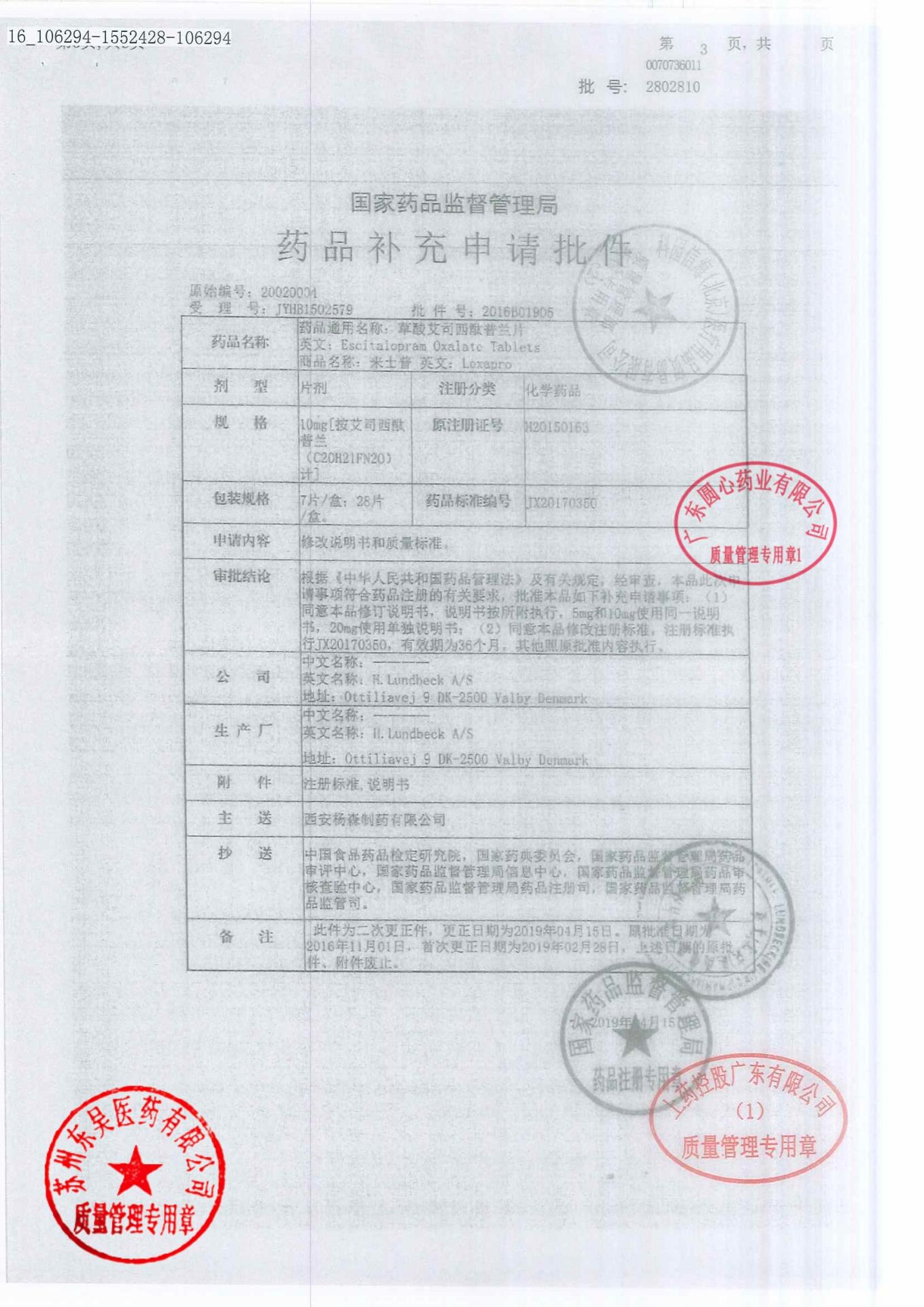 2802810艾司西酞普兰片5