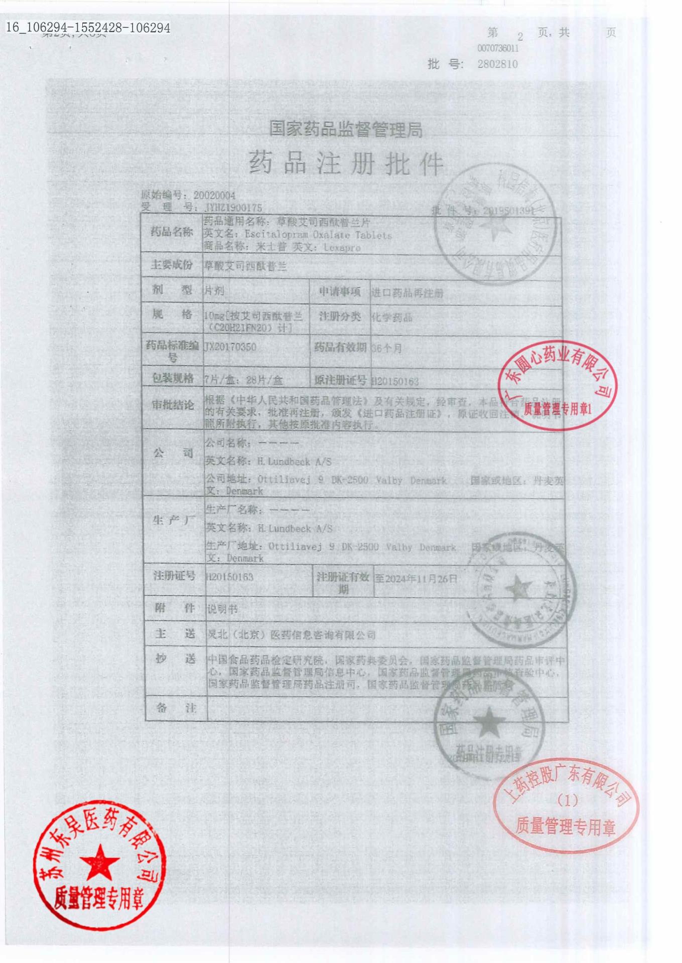 2802810艾司西酞普兰片6