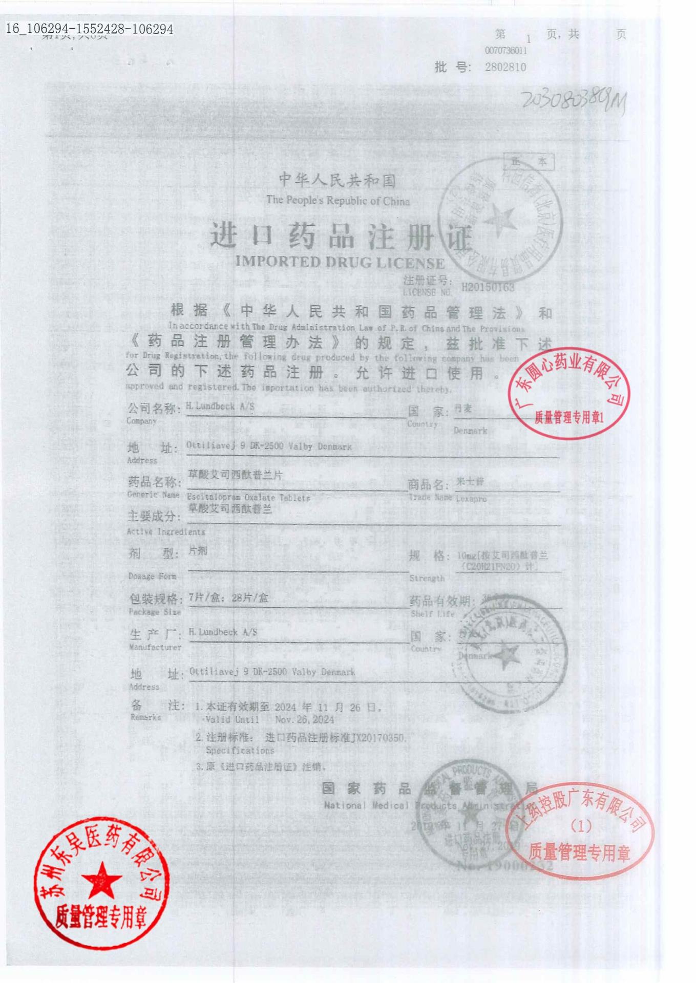 2802810艾司西酞普兰片7