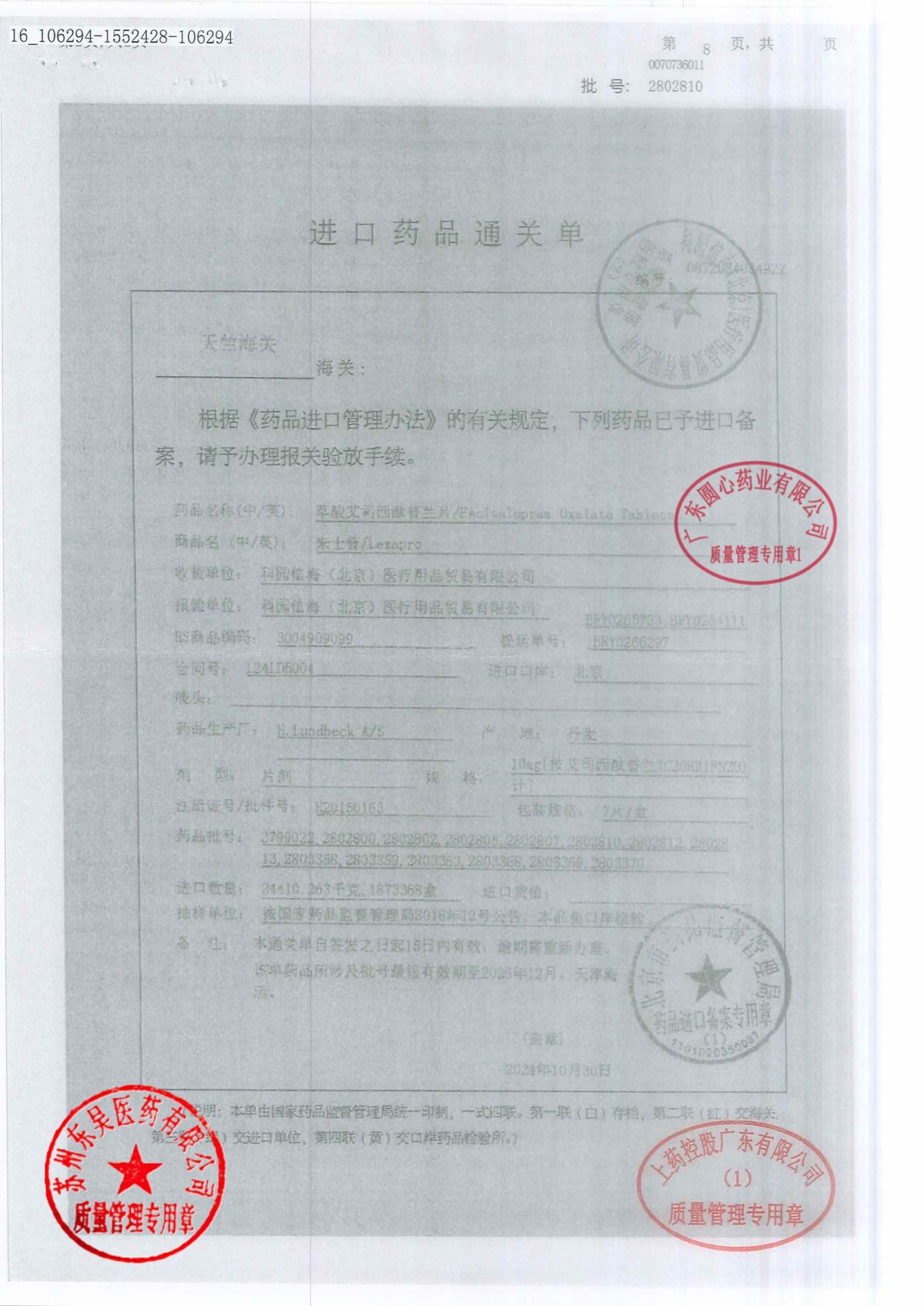 2802810艾司西酞普兰片8