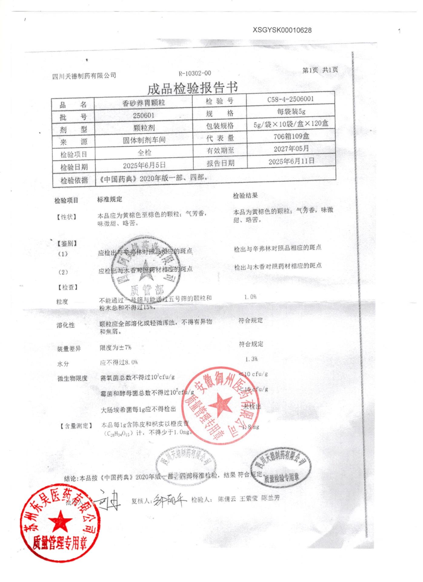 250601香砂养胃颗粒