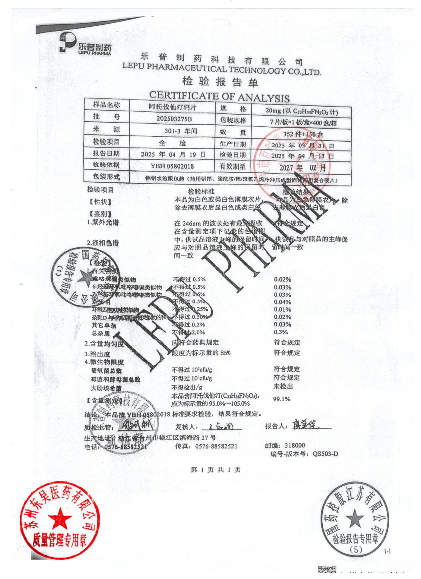 202503275B阿托伐他汀钙片