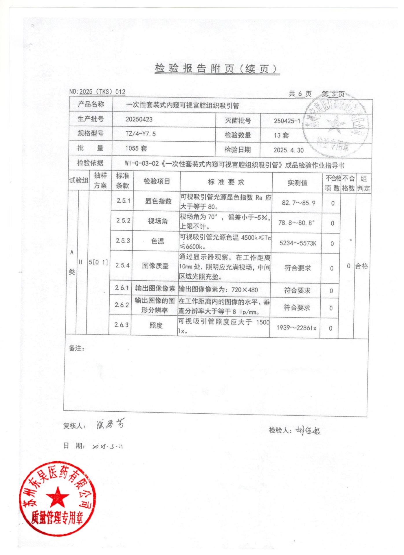 20250423一次性套装式内窥可视宫腔组织吸引管3