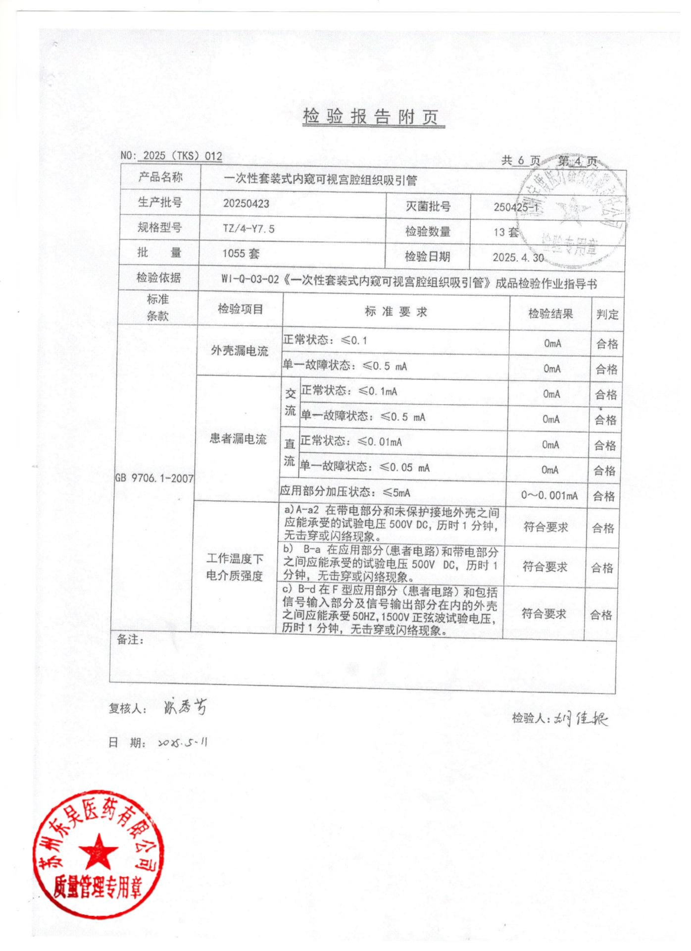 20250423一次性套装式内窥可视宫腔组织吸引管4