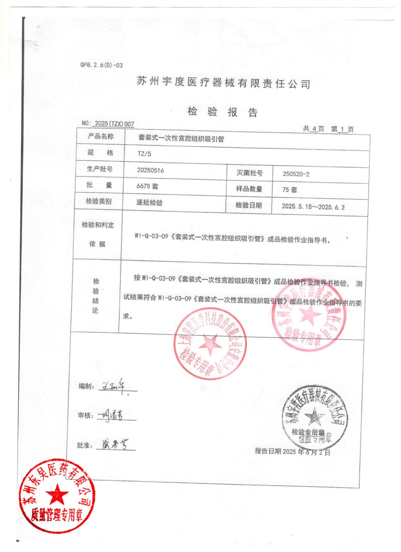 20250516套装式一次性宫腔组织吸引管1