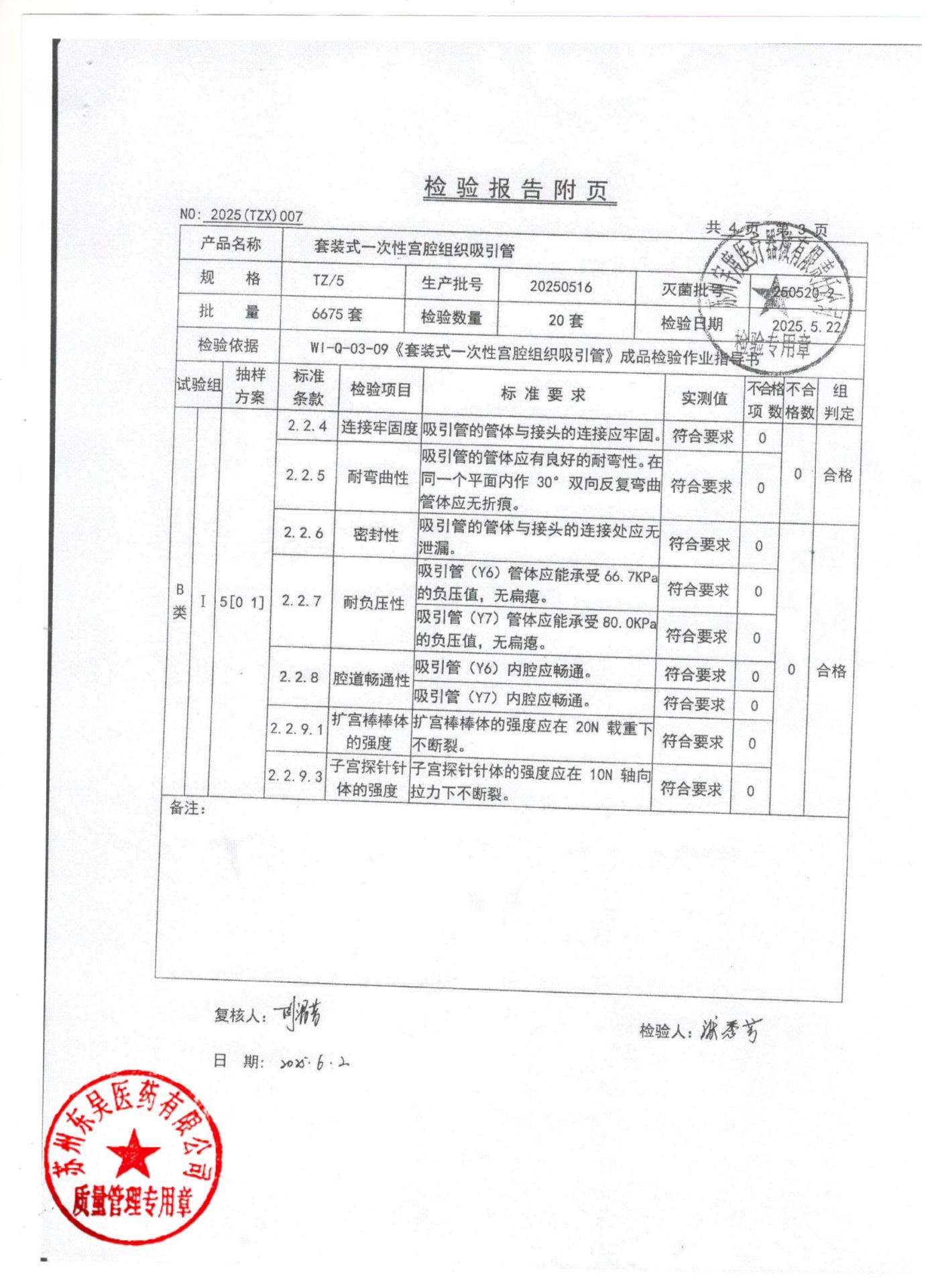 20250516套装式一次性宫腔组织吸引管3
