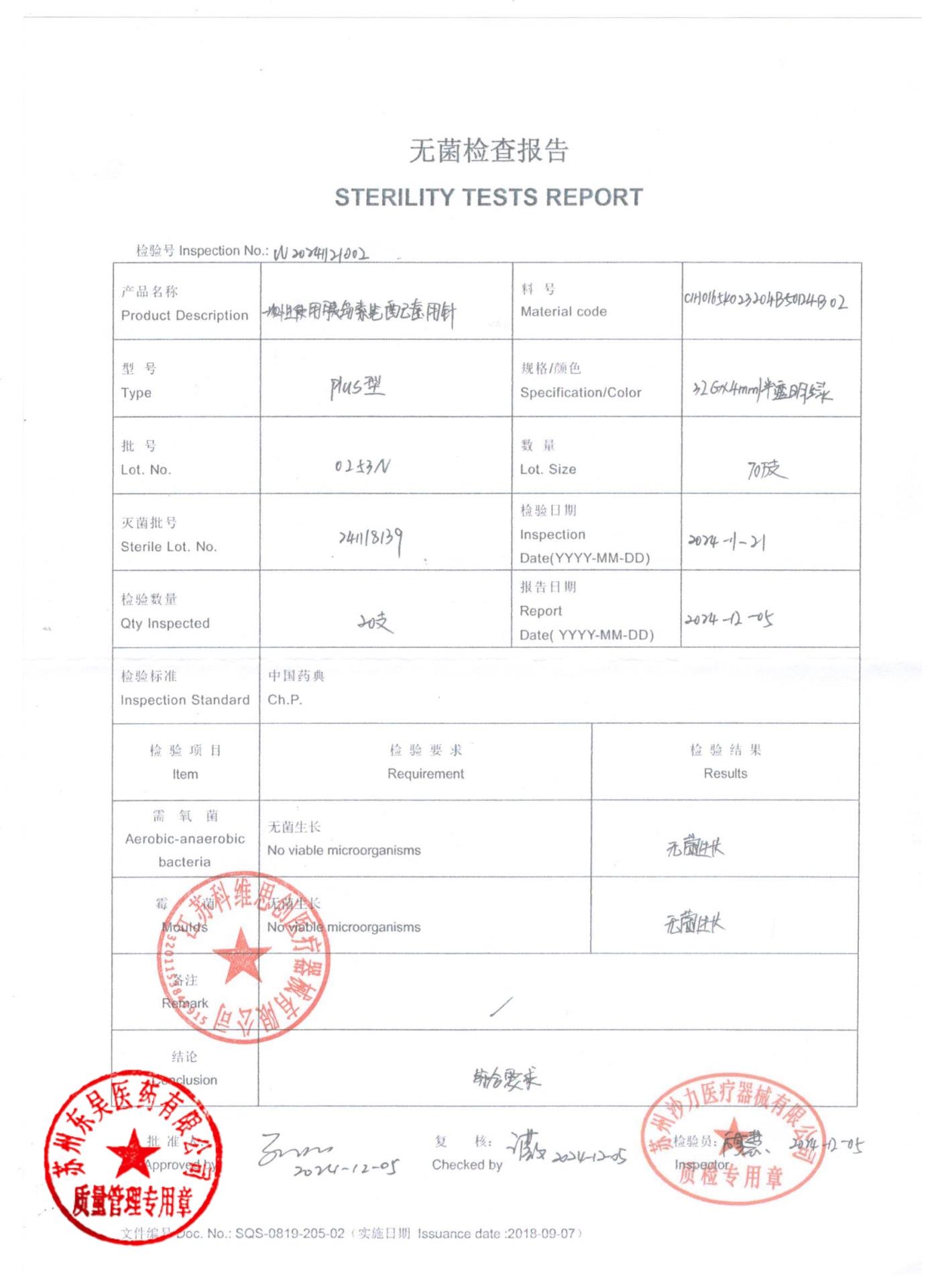 0253N一次性使用胰岛素笔配套用针2