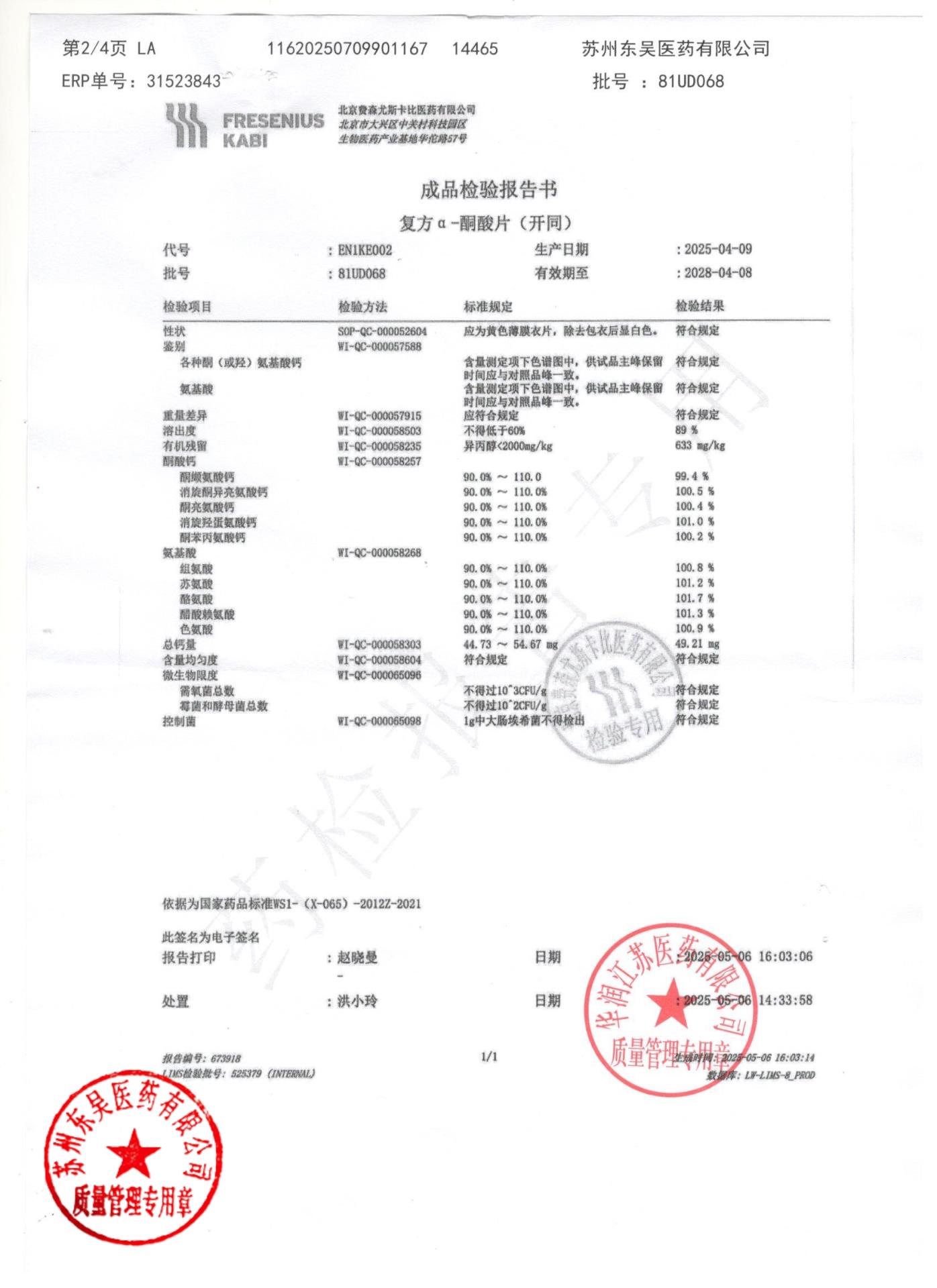 81UD068复方α-酮酸片2