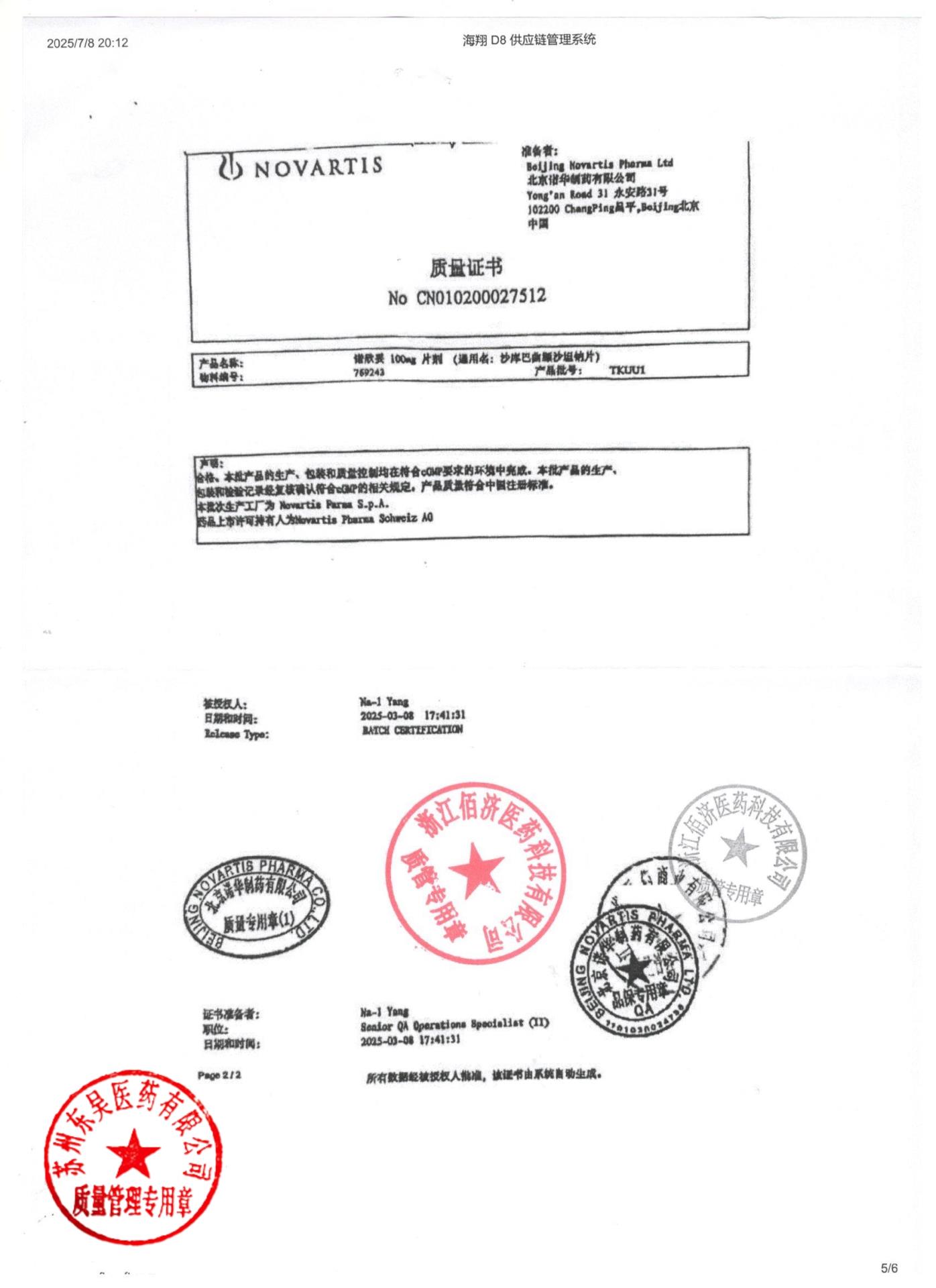 TKUU1沙库巴曲缬沙坦钠片2