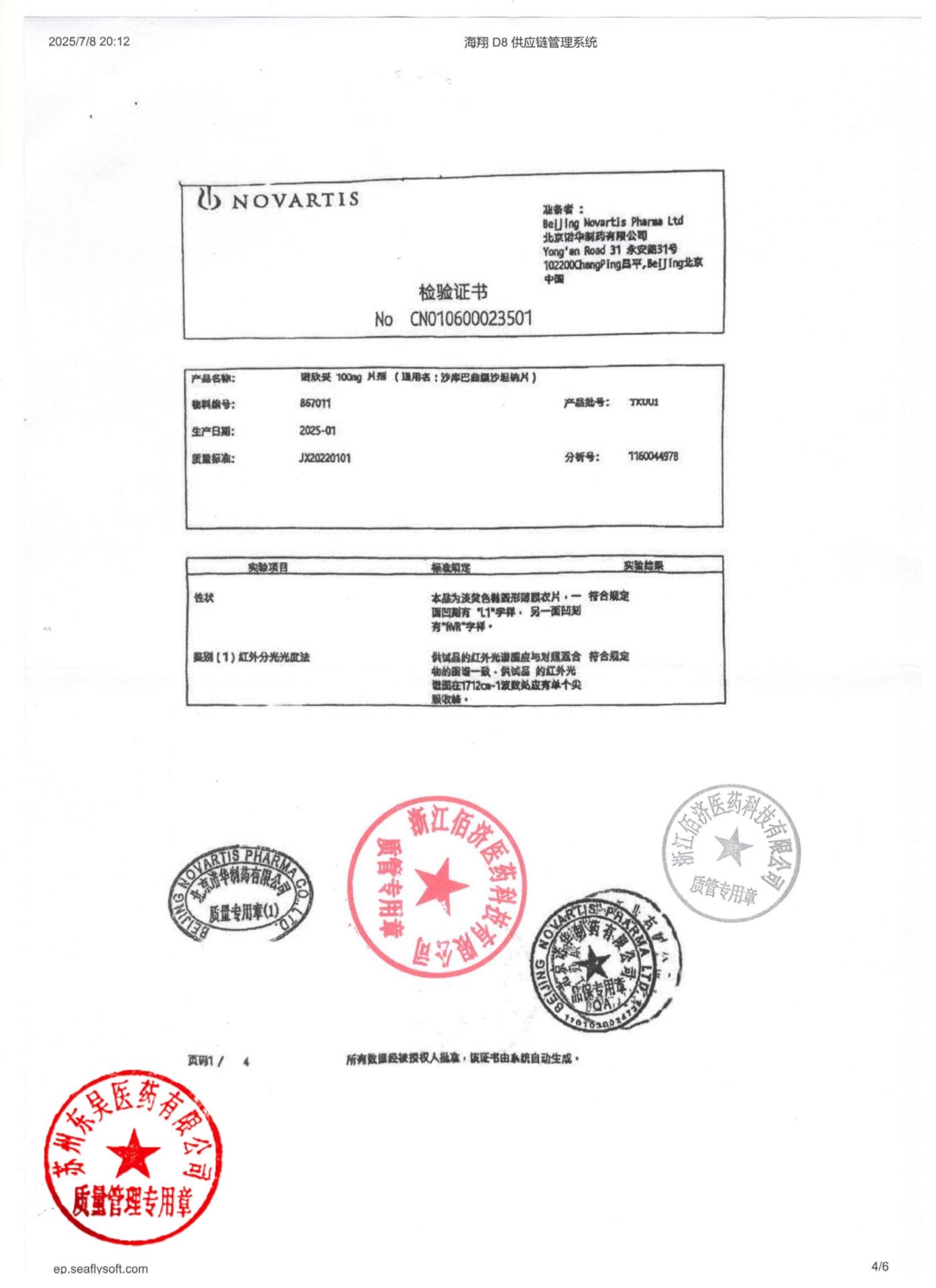 TKUU1沙库巴曲缬沙坦钠片3