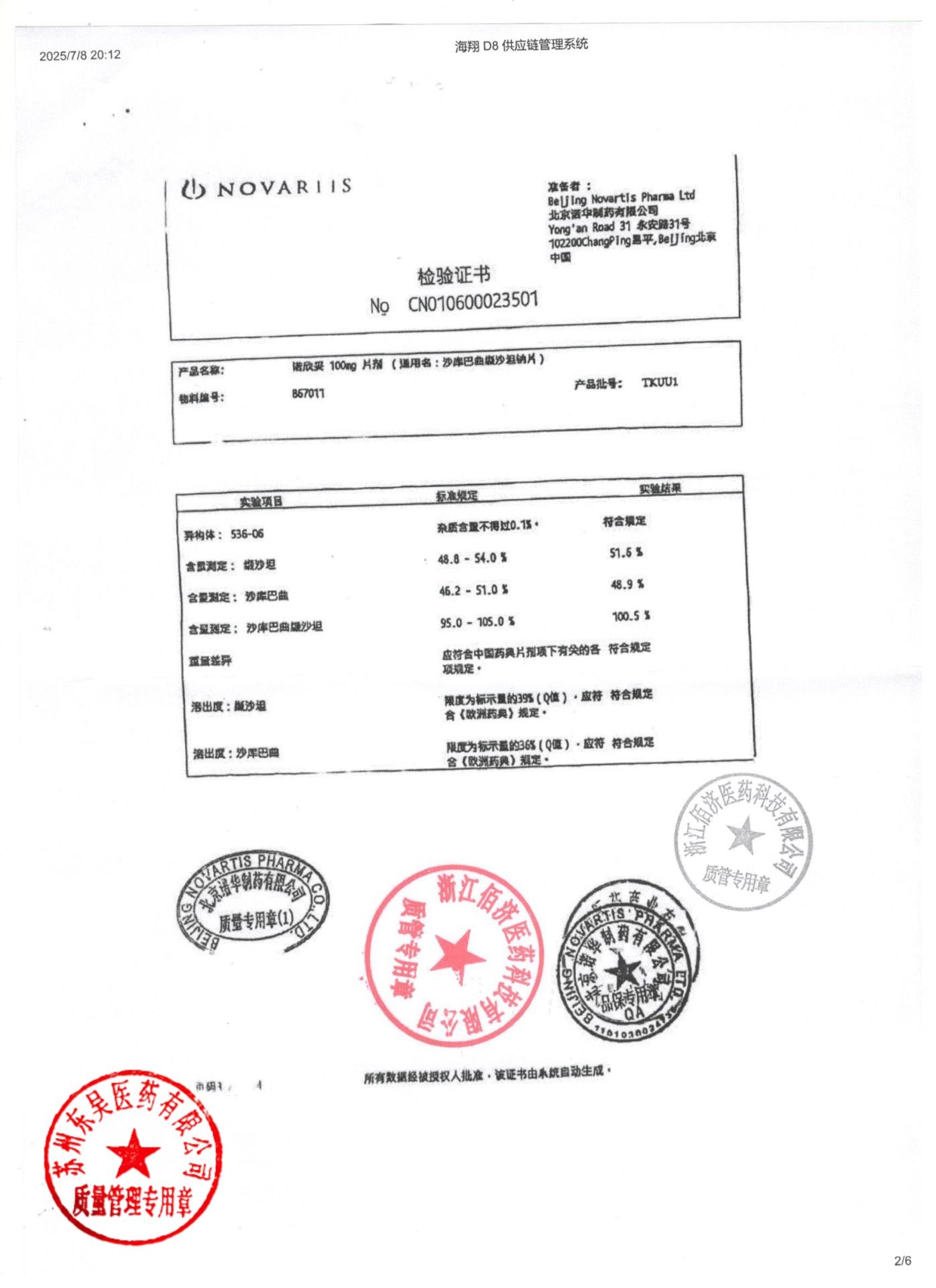 TKUU1沙库巴曲缬沙坦钠片5