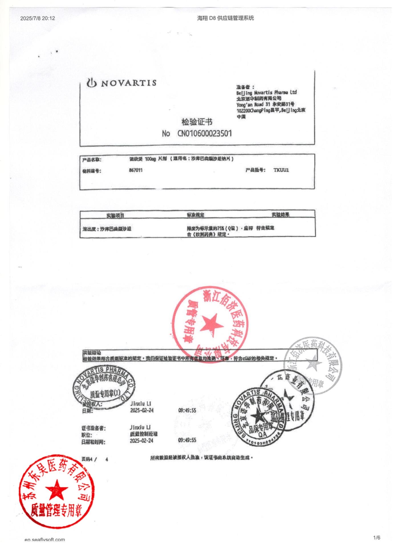 TKUU1沙库巴曲缬沙坦钠片6