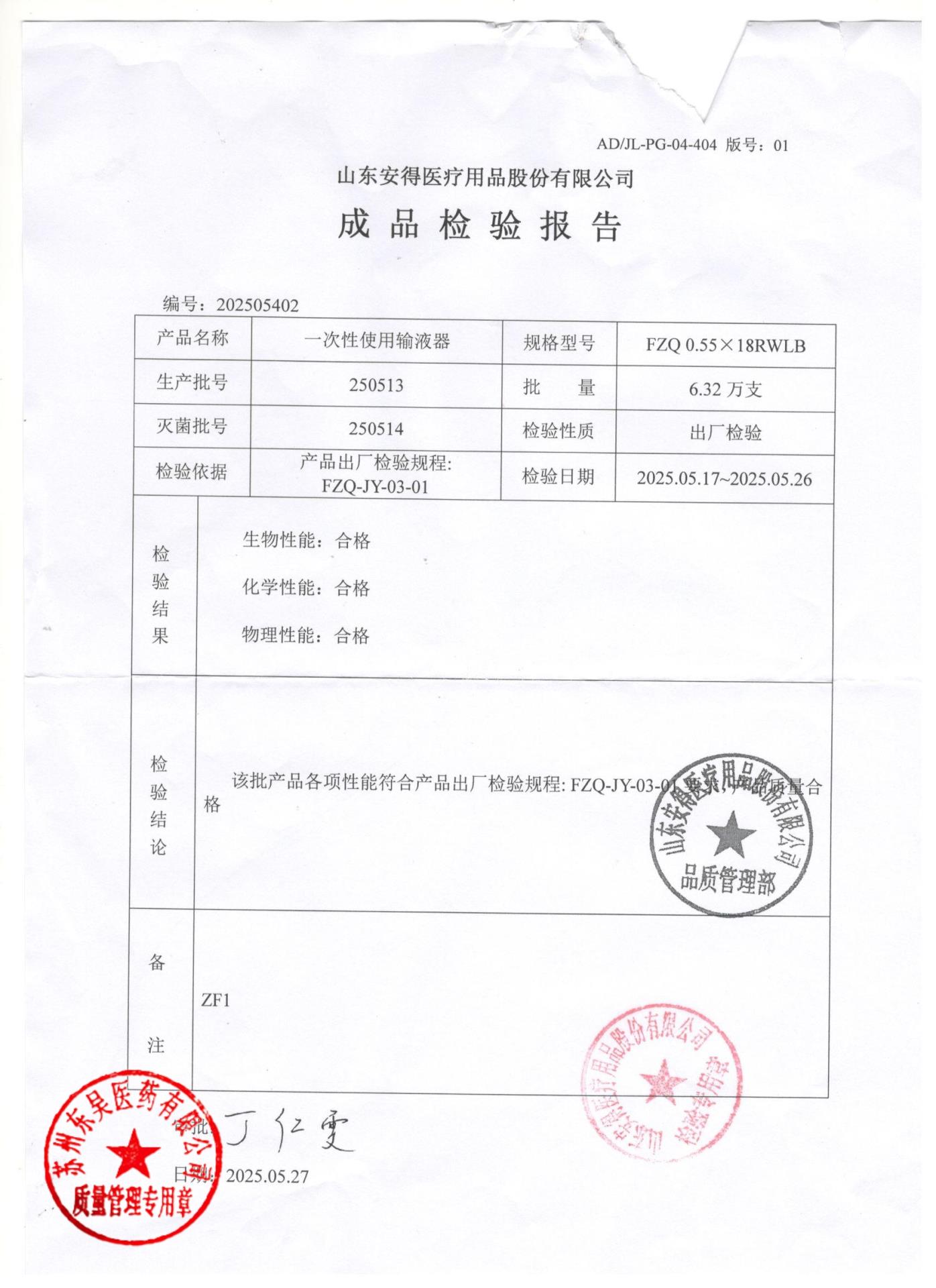 250513一次性使用输液器