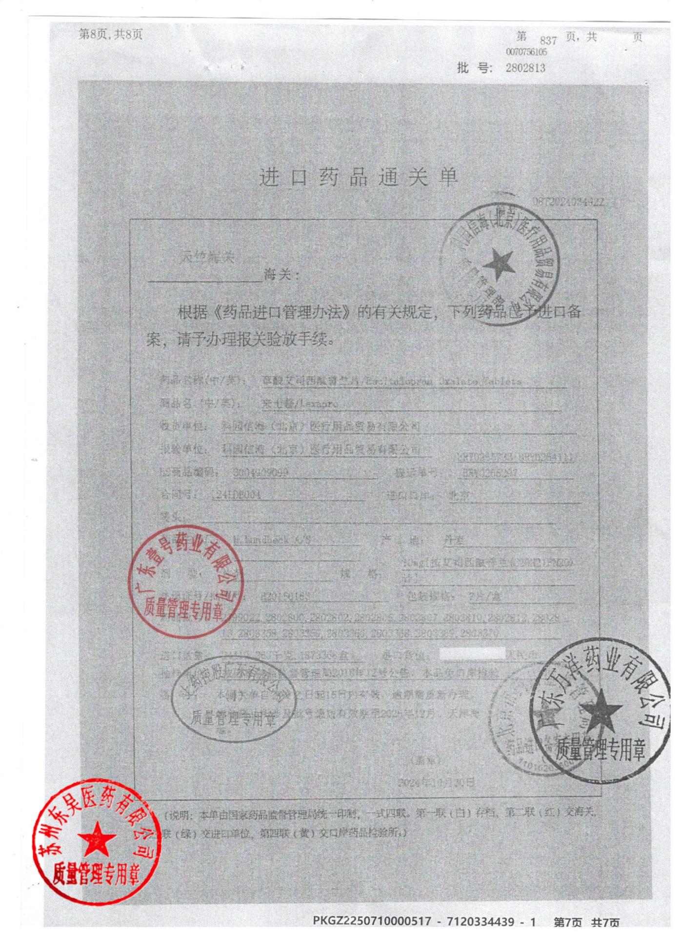 2802813草酸艾司西酞普兰片1