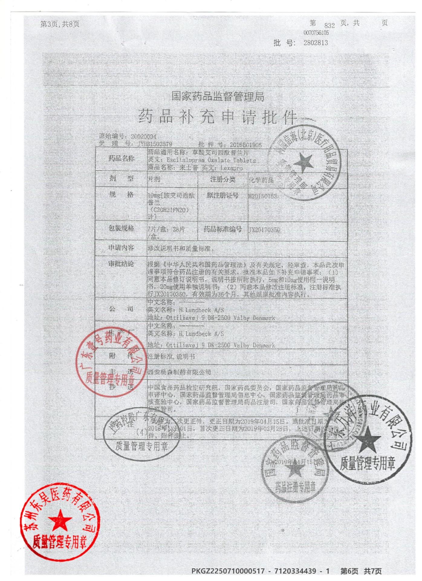 2802813草酸艾司西酞普兰片7