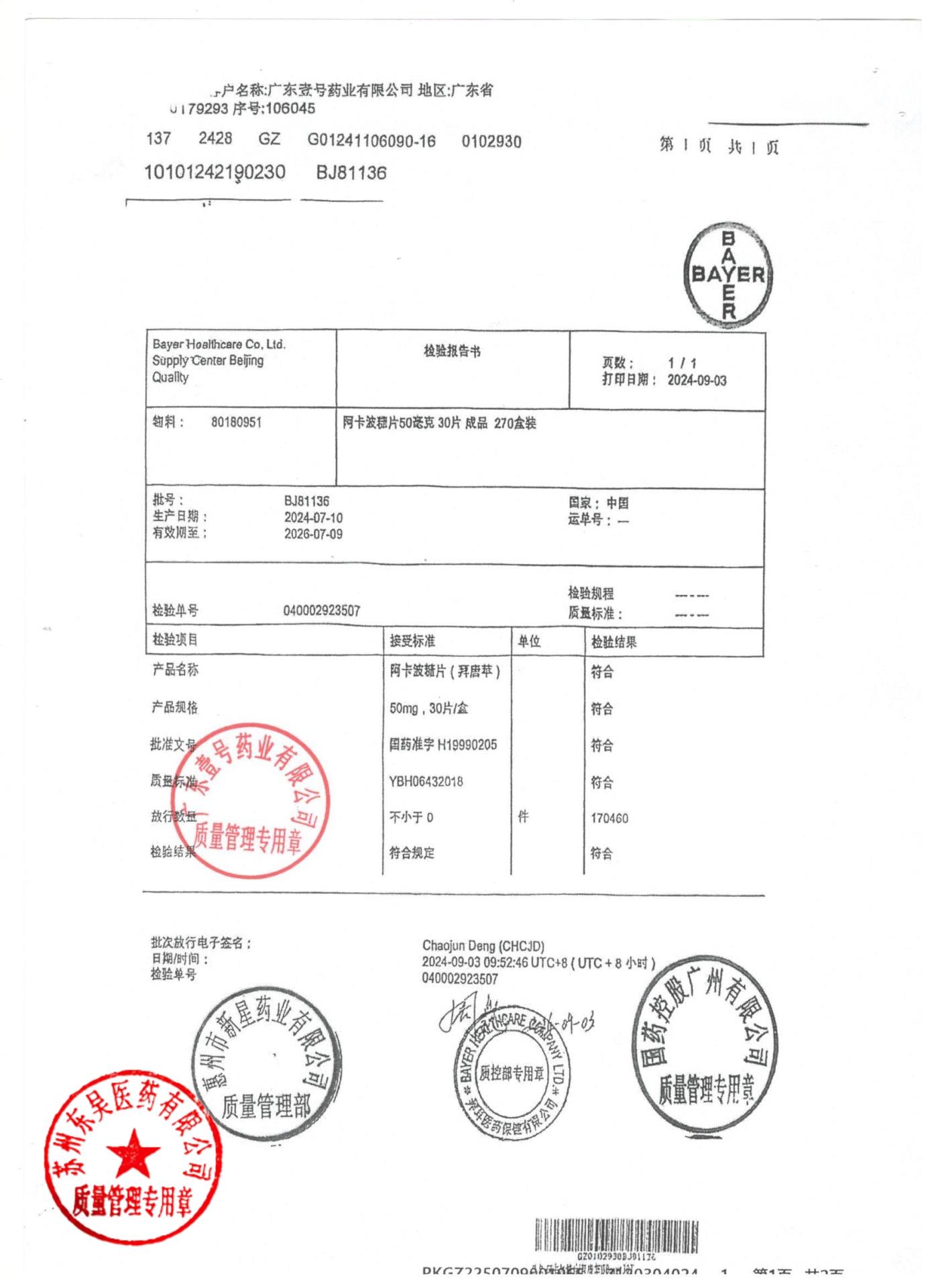 BJ81136阿卡波糖片