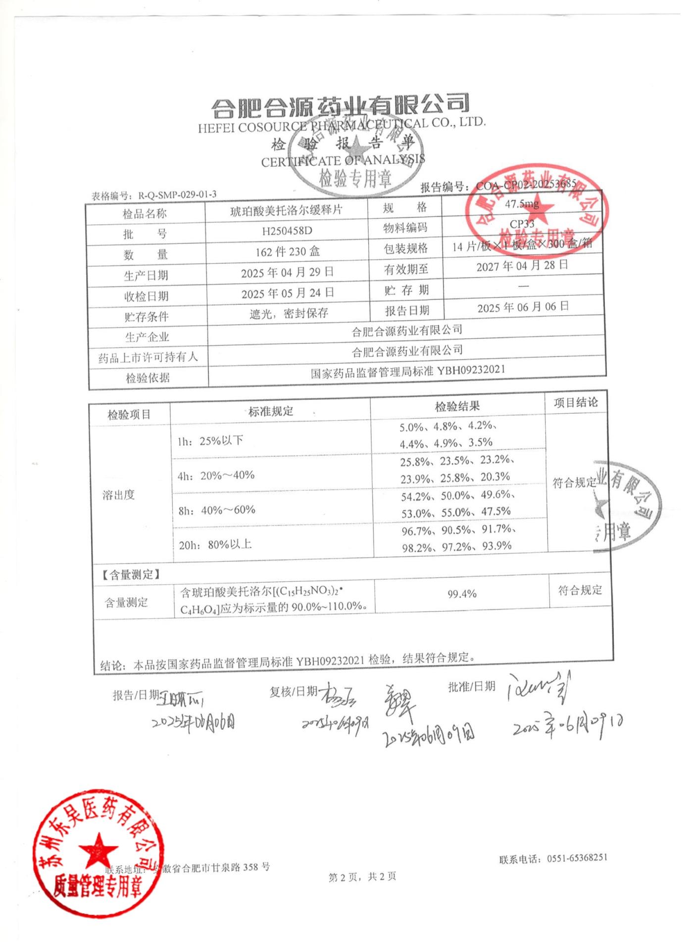 H250458D琥珀酸美托洛尔缓释片2