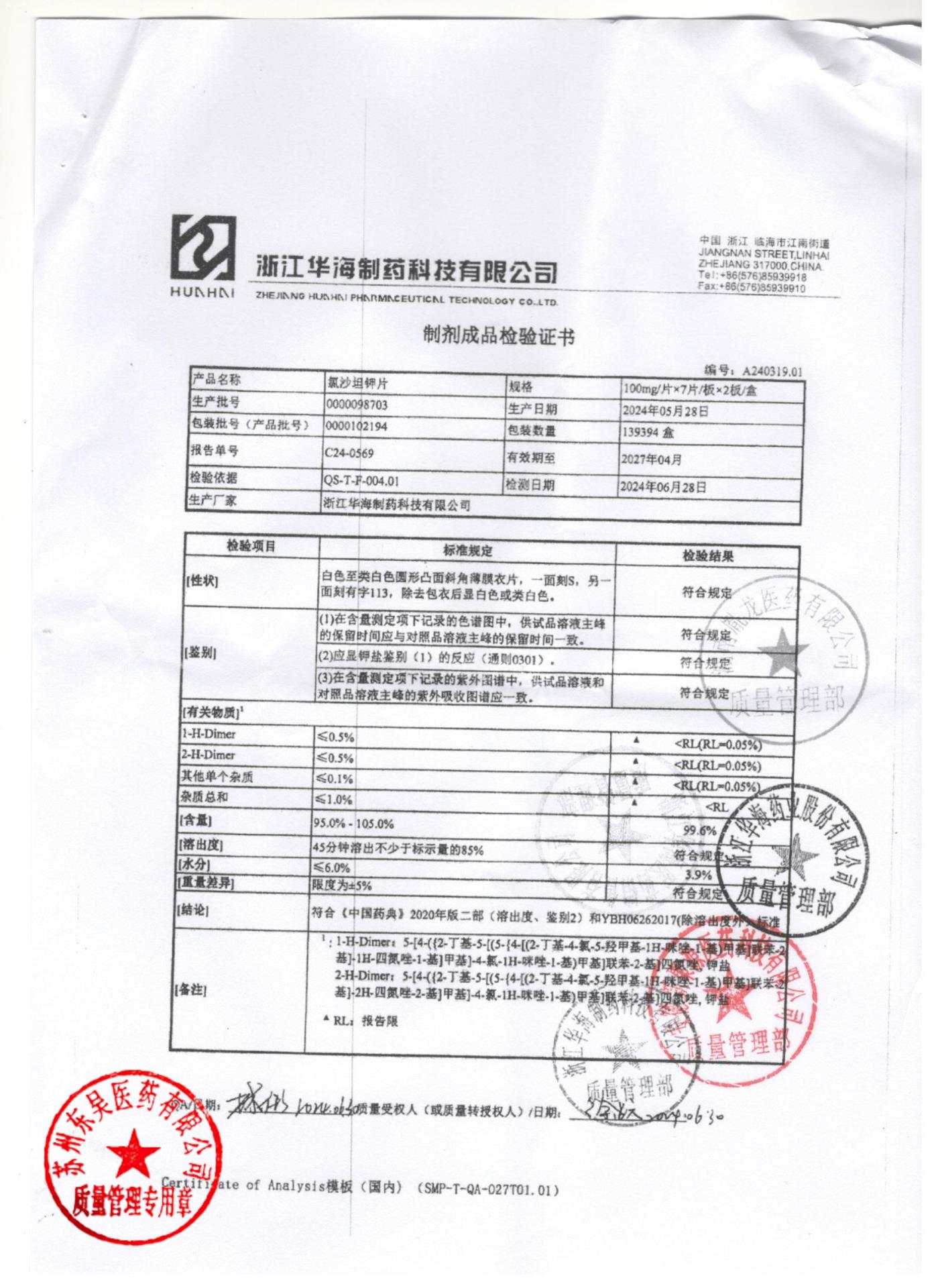 0000102194氯沙坦钾片