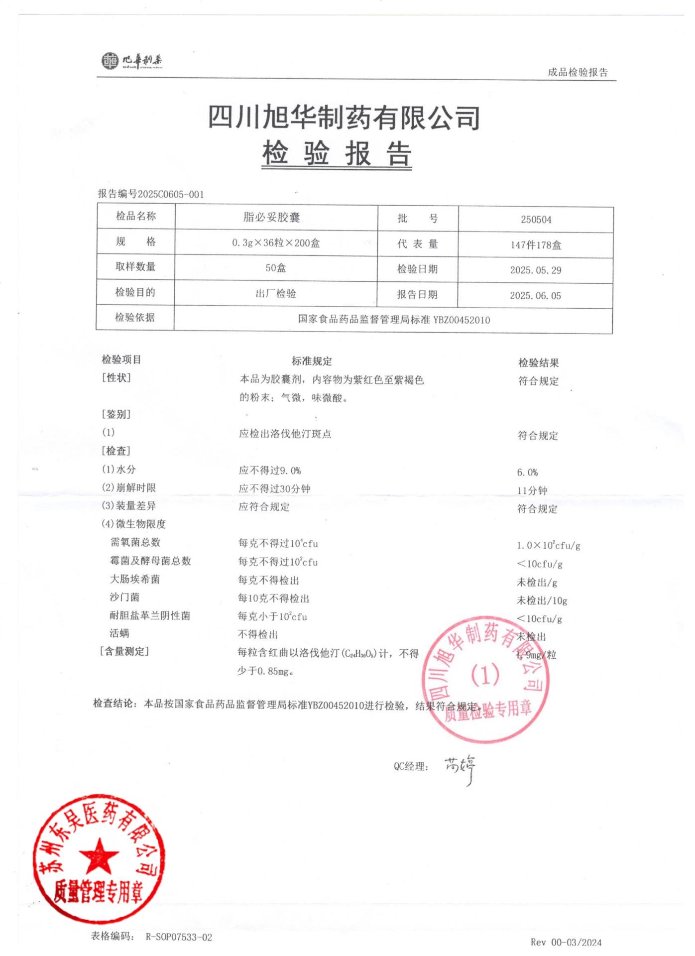 250504脂必妥胶囊