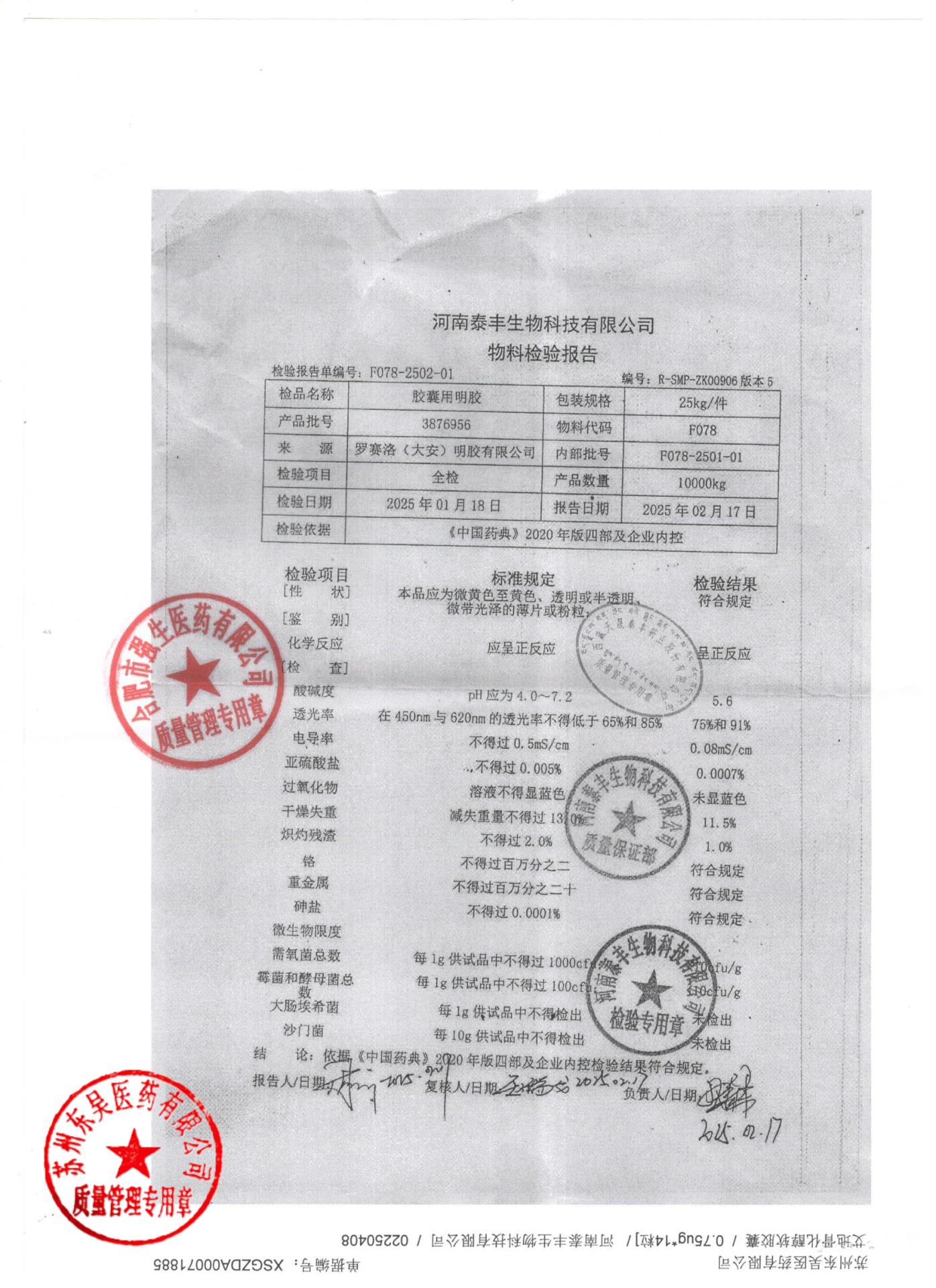 02250408艾地骨化醇软胶囊3