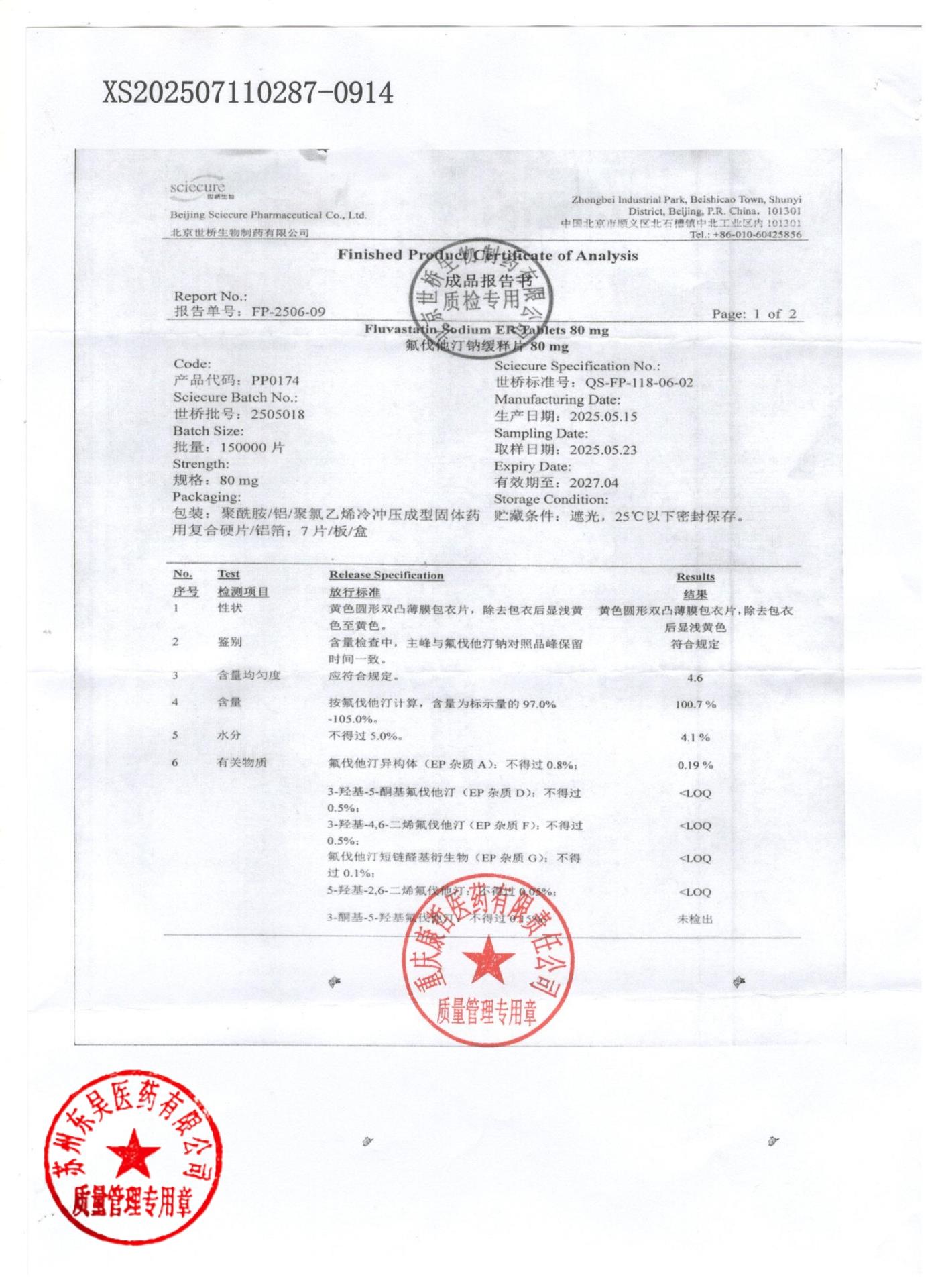 2505018氟伐他汀钠缓释片1