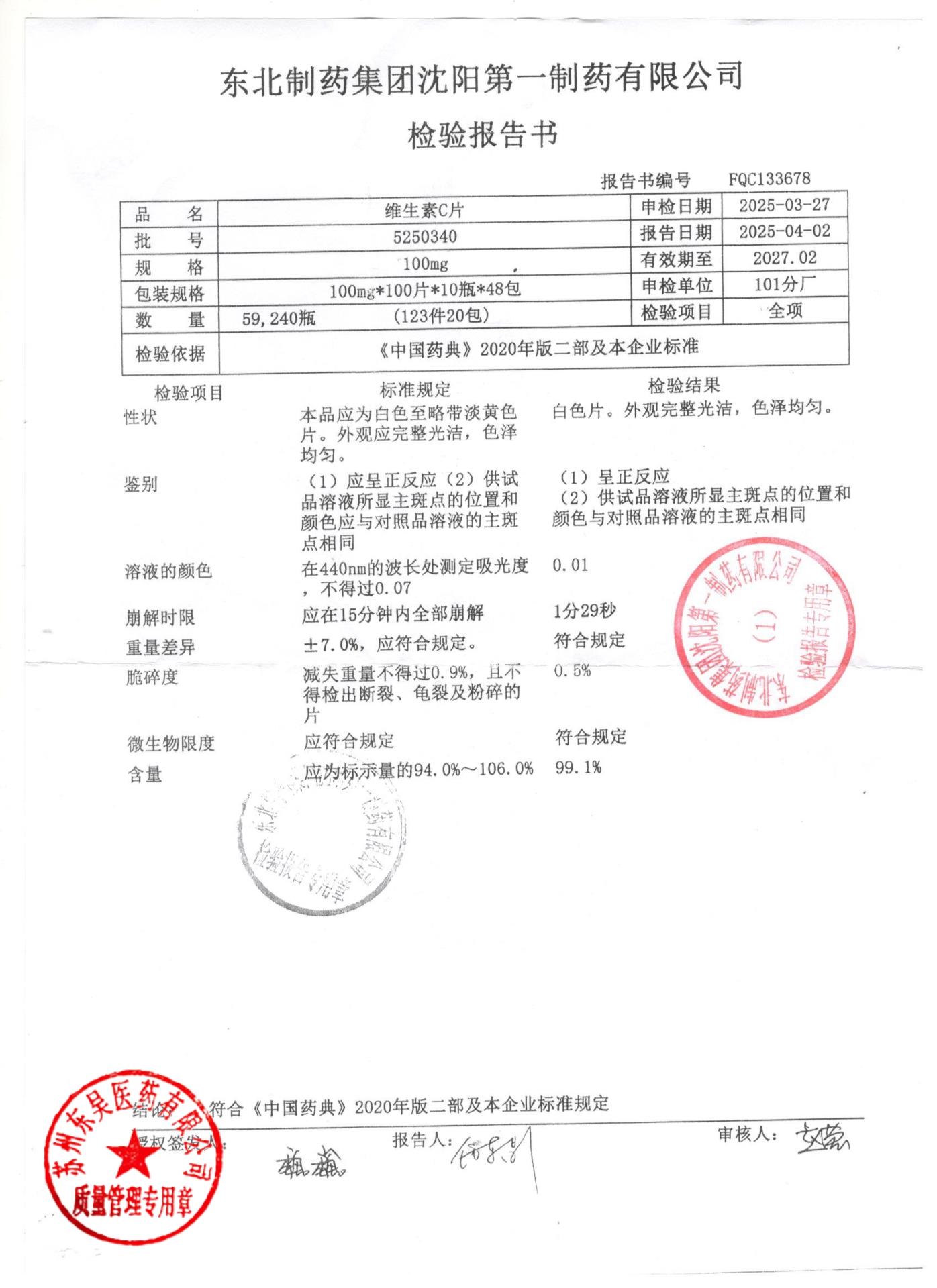 5250340维生素C片