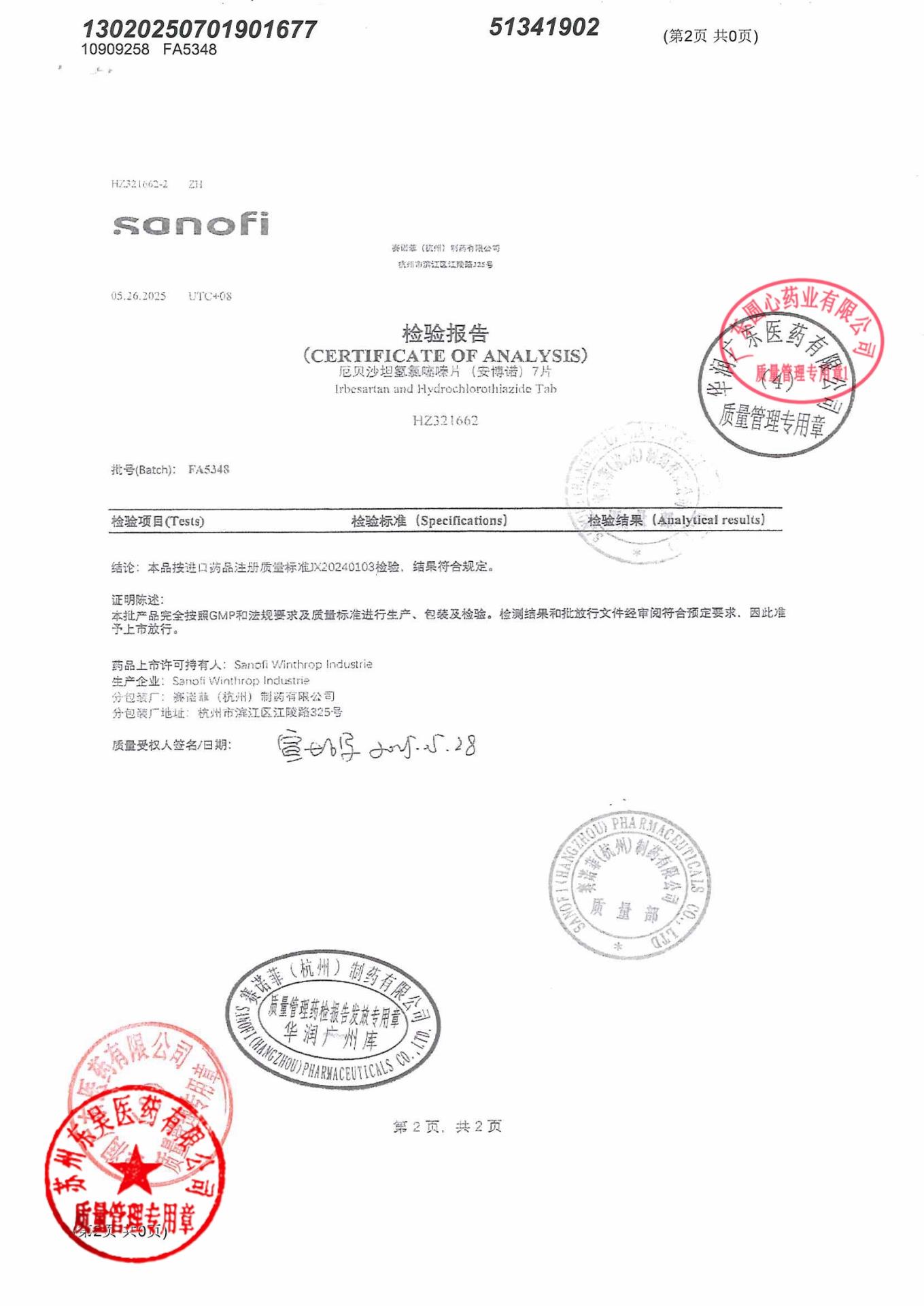 FA5348厄贝沙坦氢氯噻嗪片2