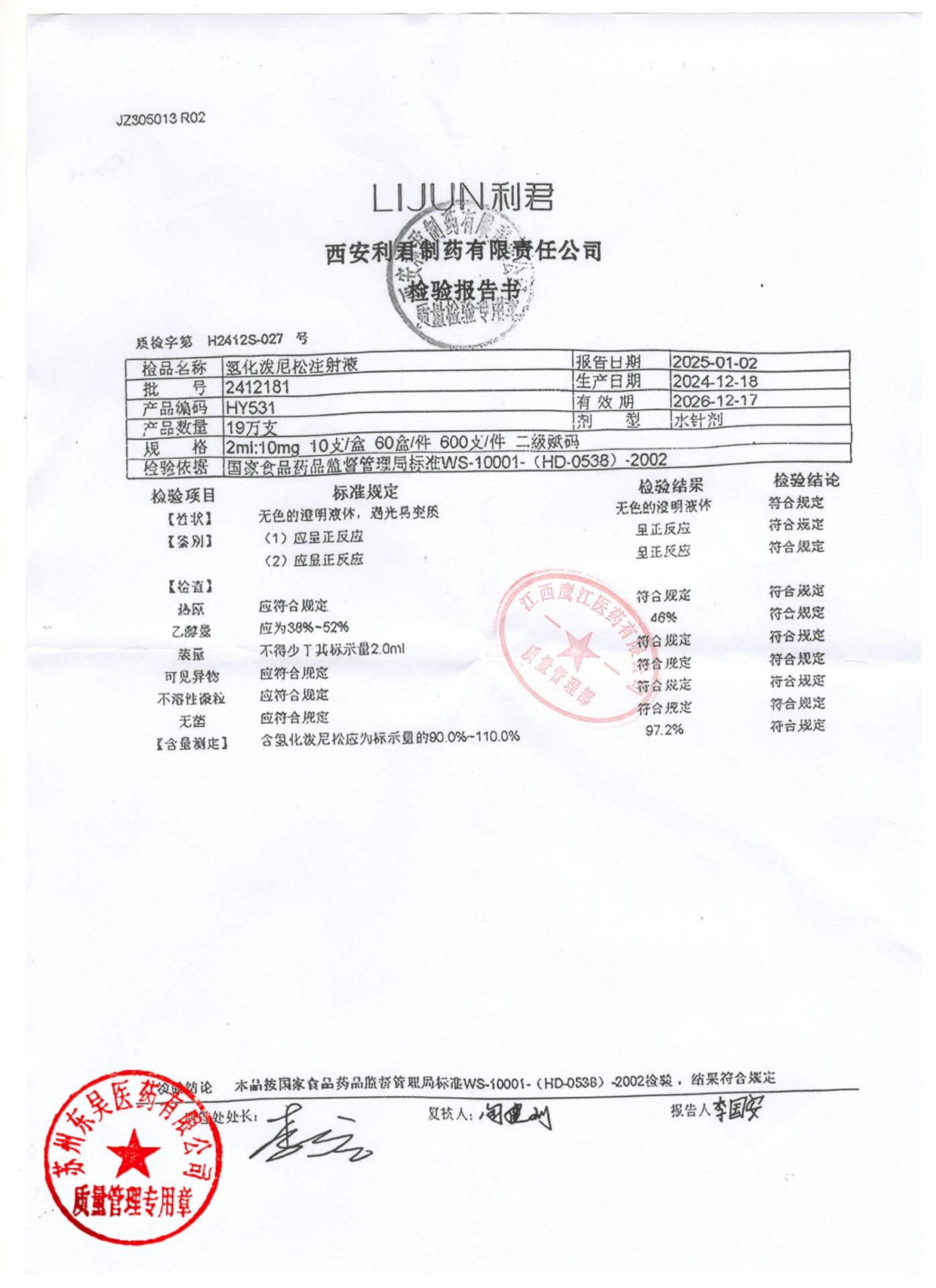 2412181氢化泼尼松注射液