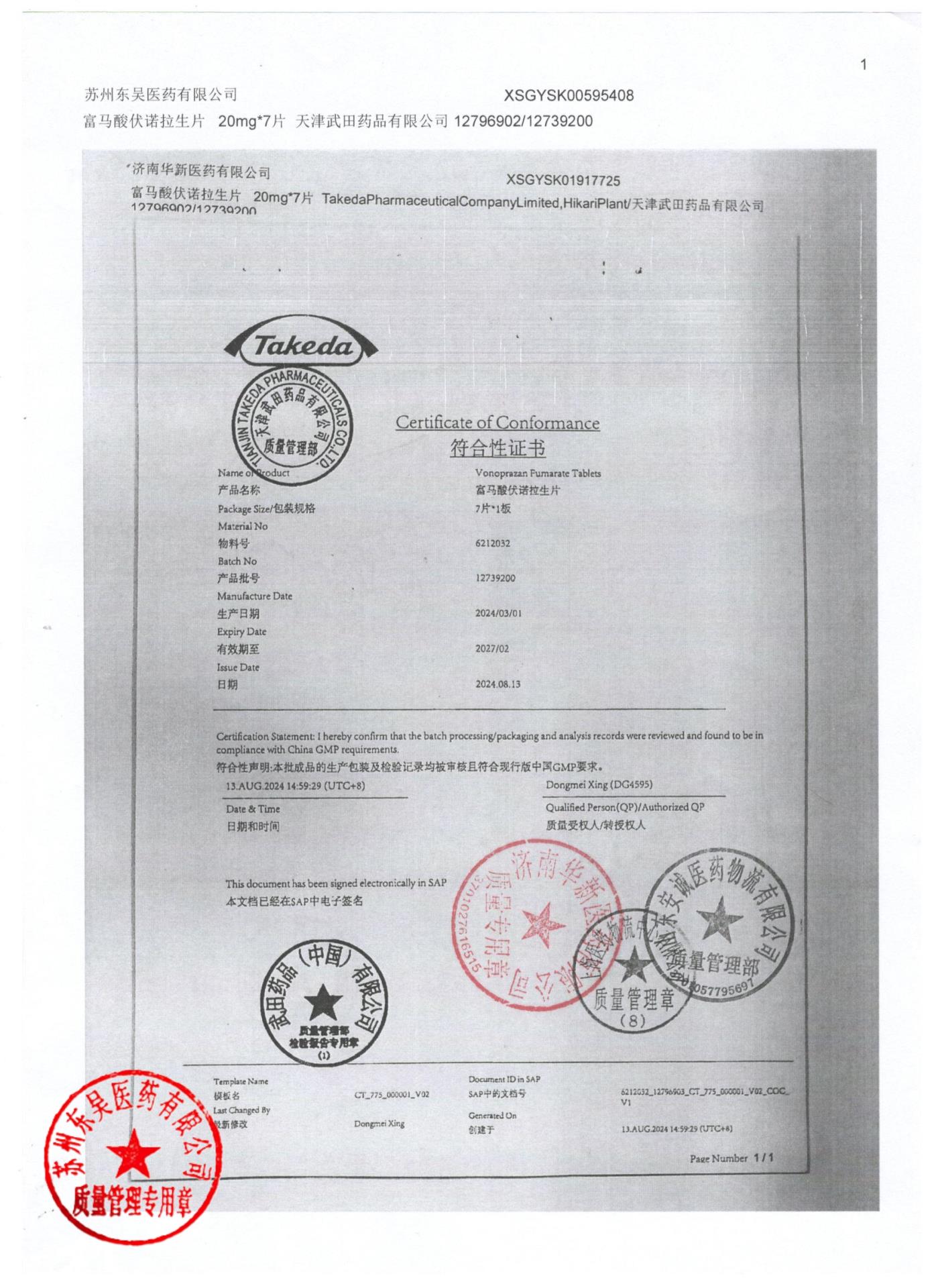 12796902富马酸伏诺拉生片3