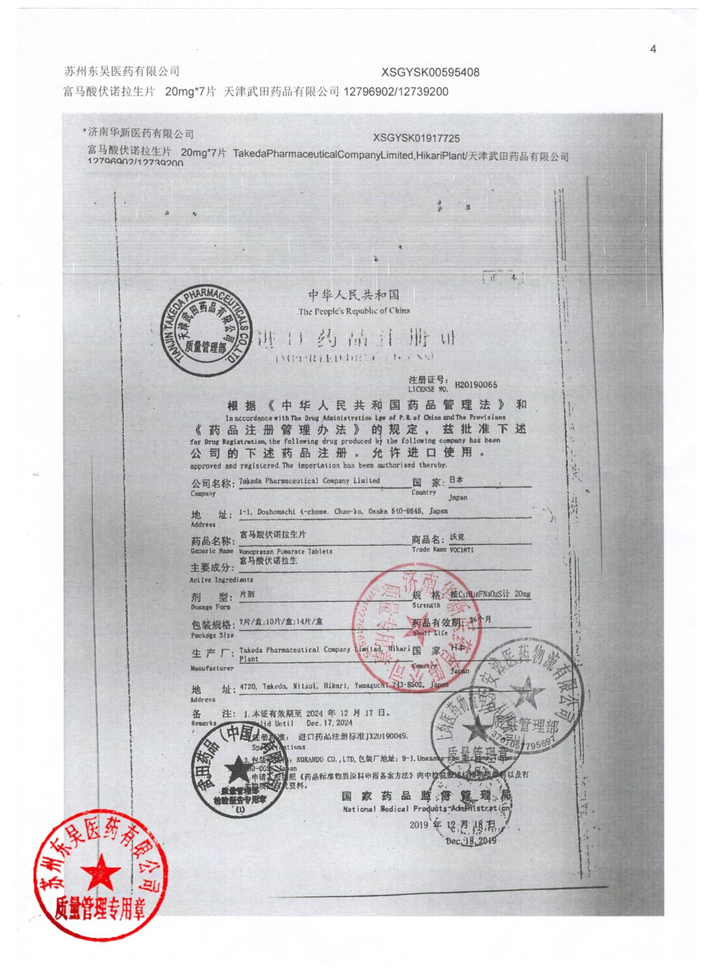 12796902富马酸伏诺拉生片4