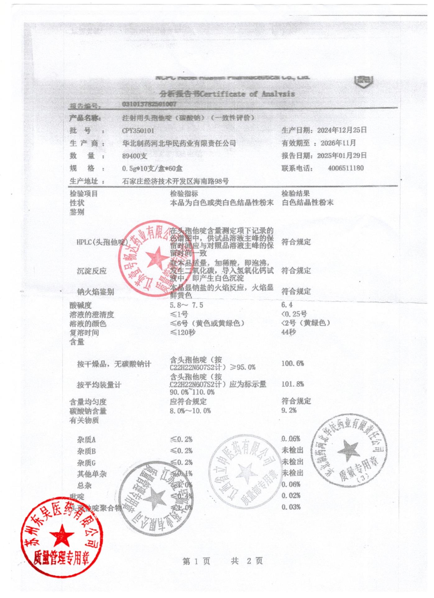 CPY350101注射用头孢他啶1