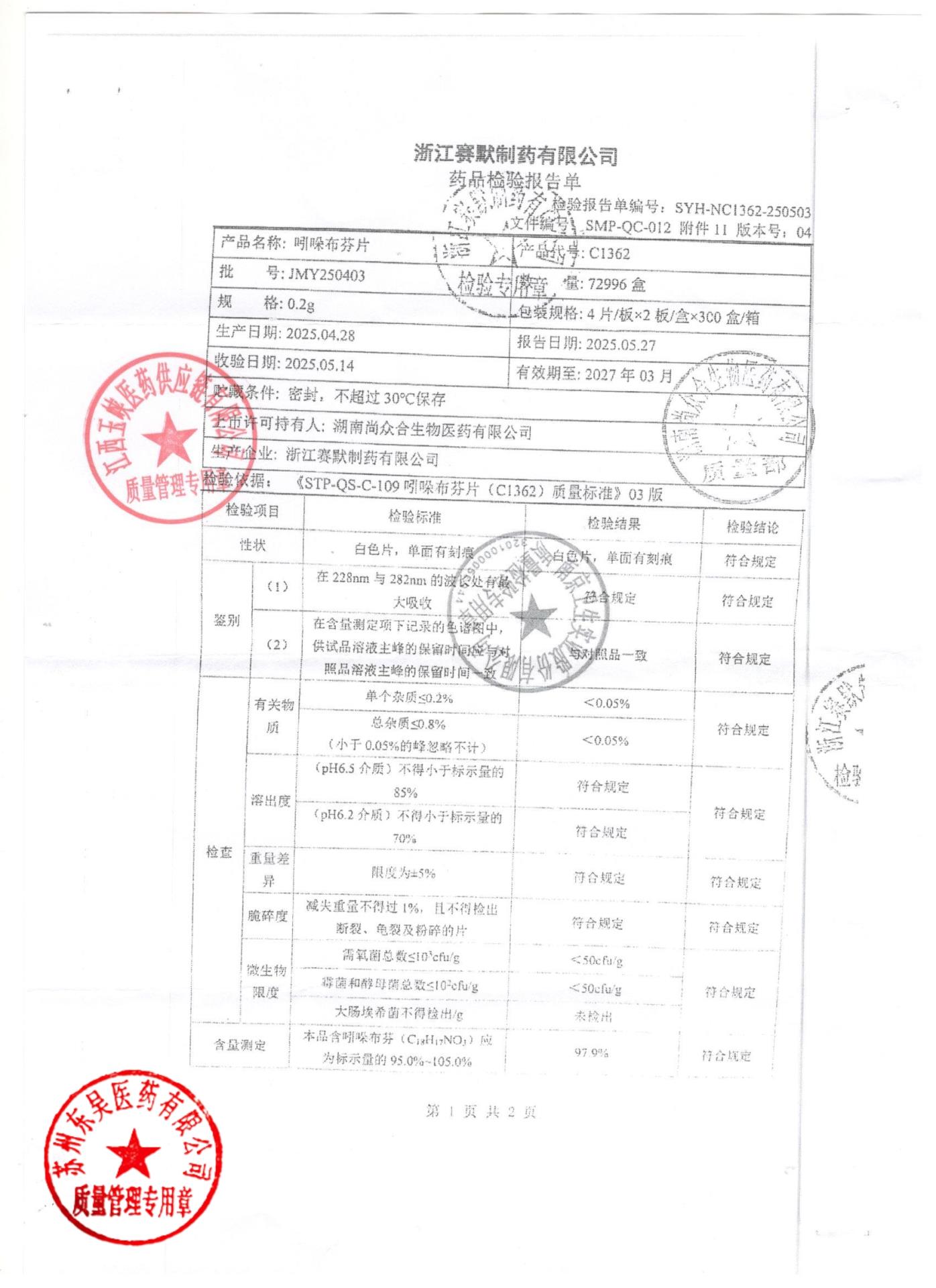 JMY250403吲哚布芬片1