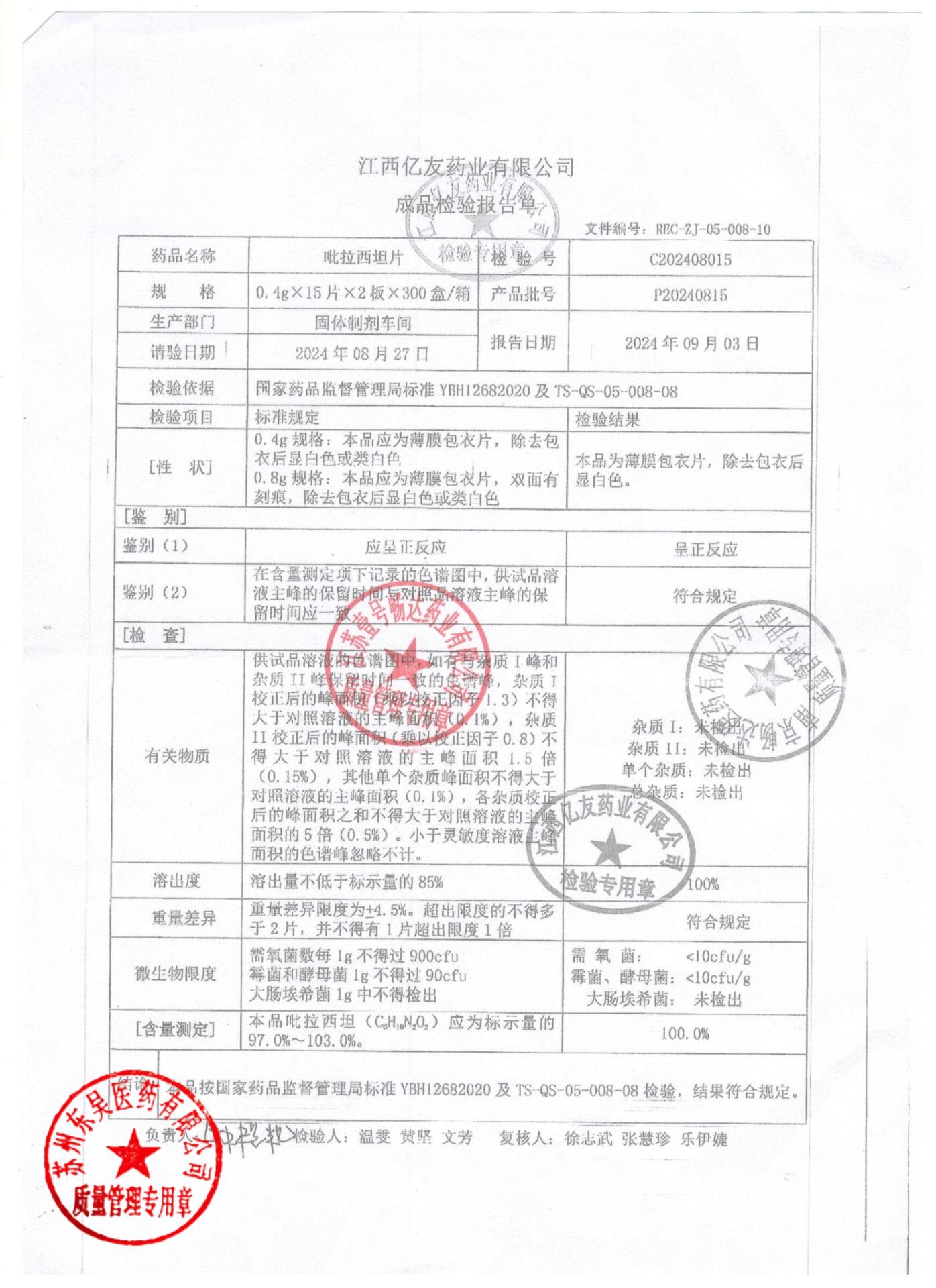 P20240815吡拉西坦片